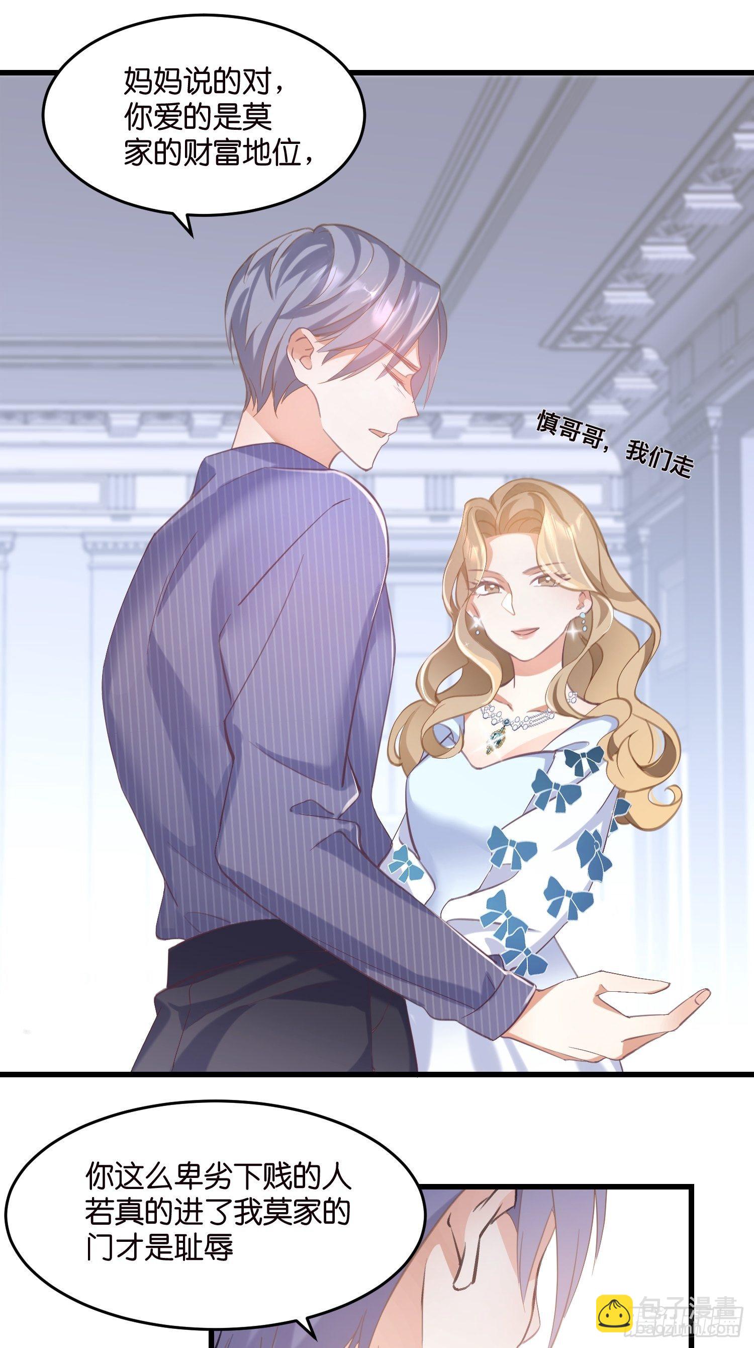 《宋先生请冷静》01 诬陷 第30页