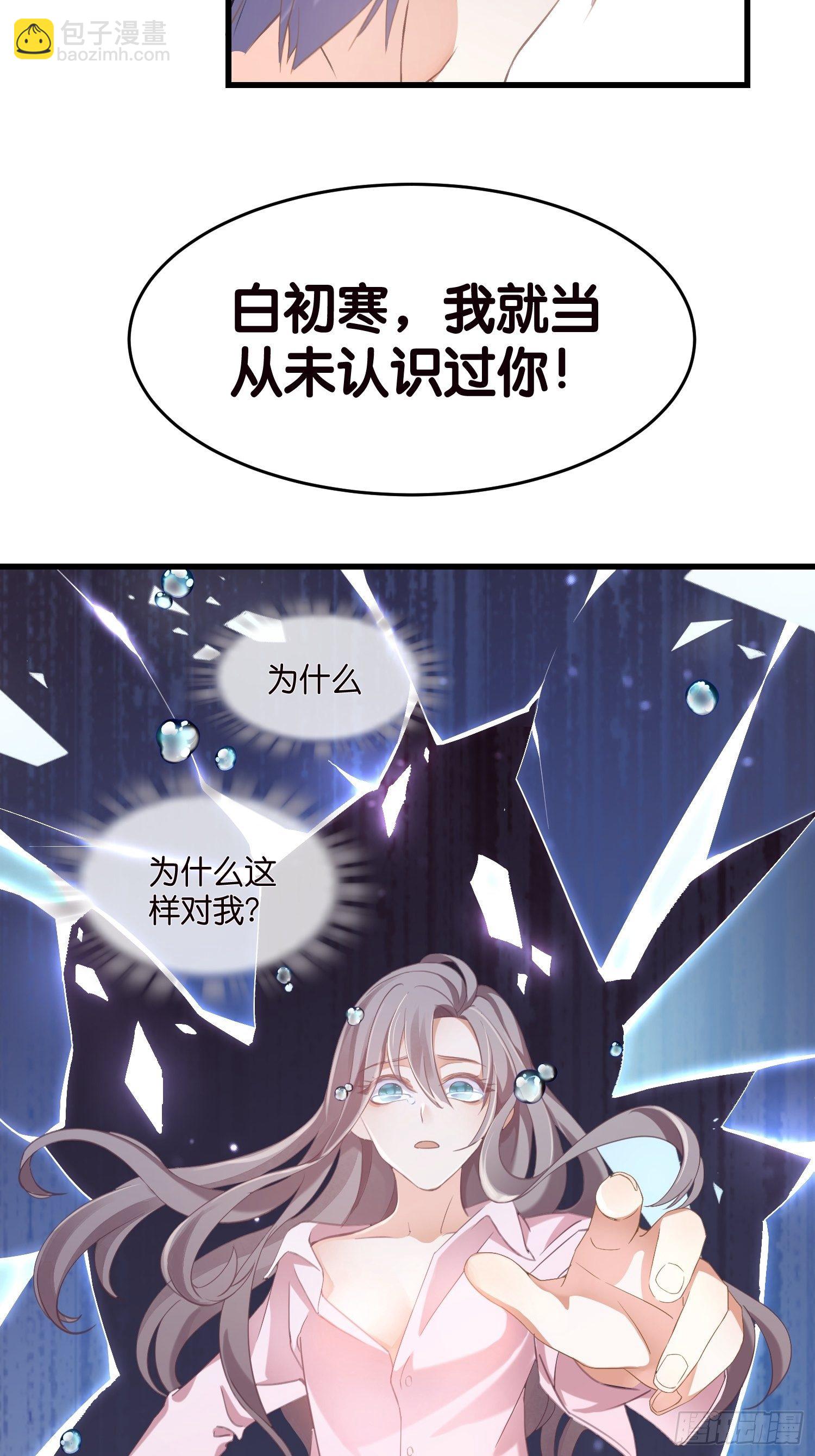 《宋先生请冷静》01 诬陷 第31页