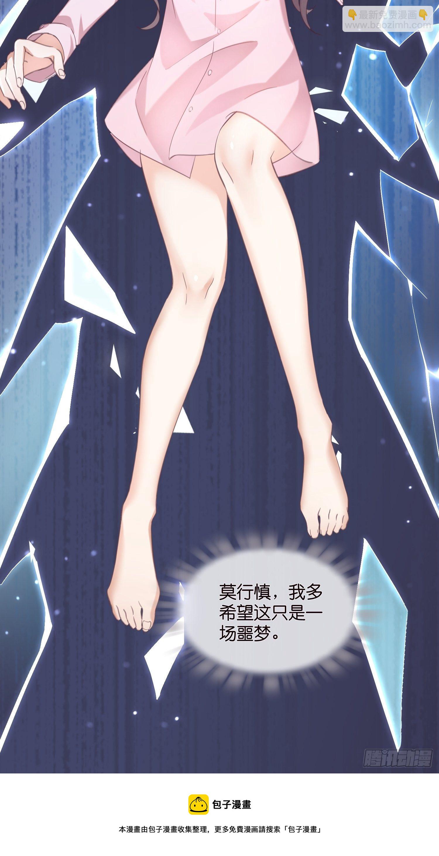 《宋先生请冷静》01 诬陷 第32页
