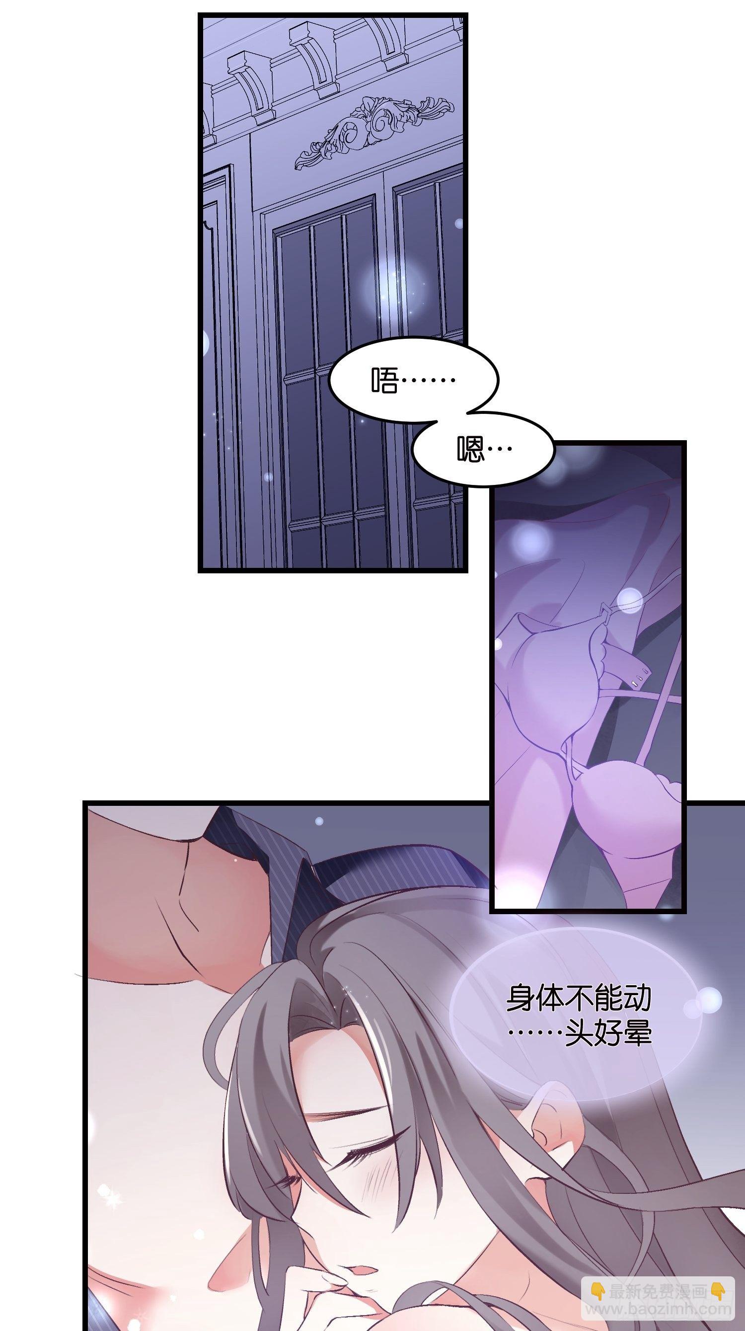 《宋先生请冷静》01 诬陷 第3页