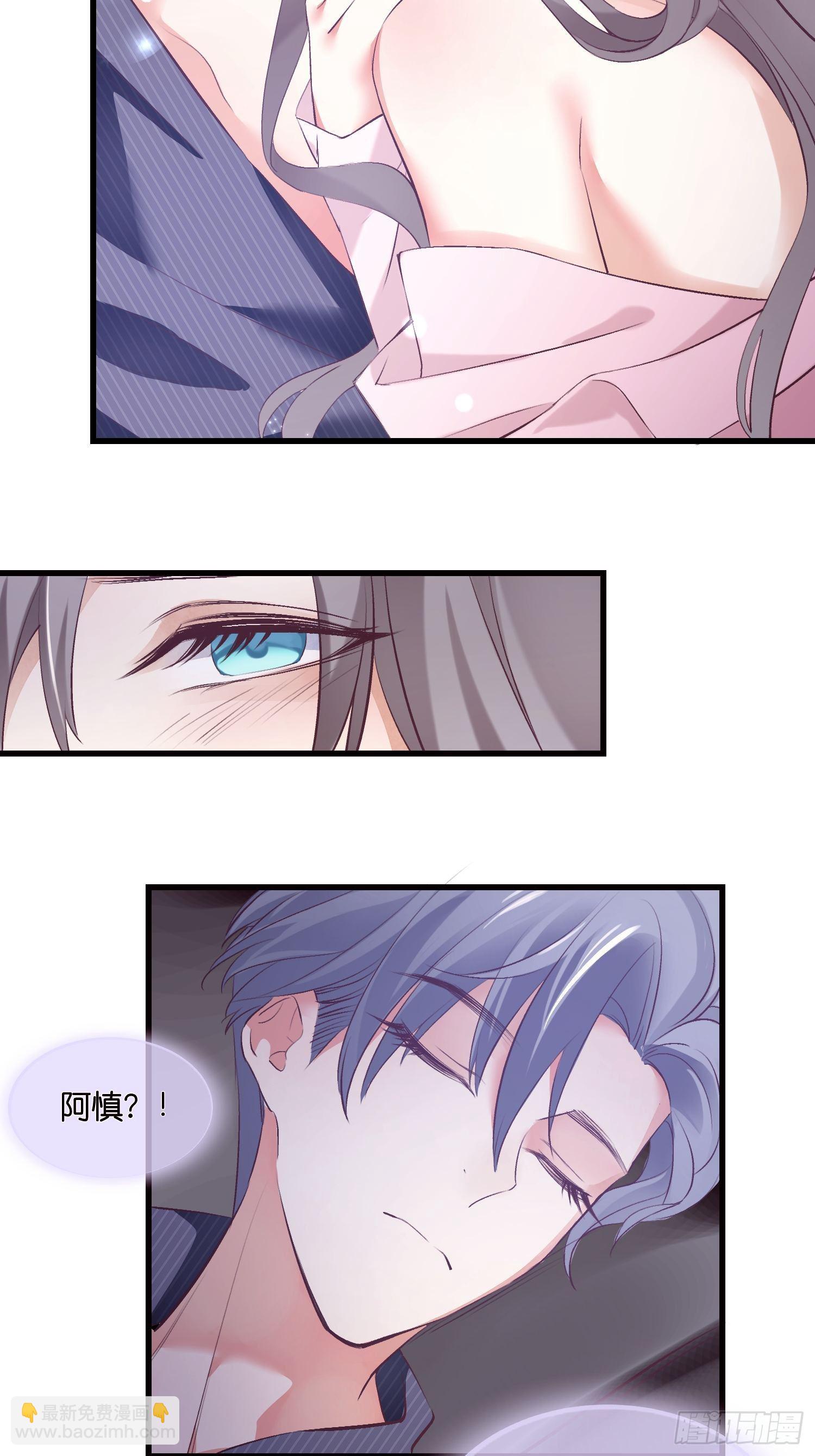 《宋先生请冷静》01 诬陷 第4页