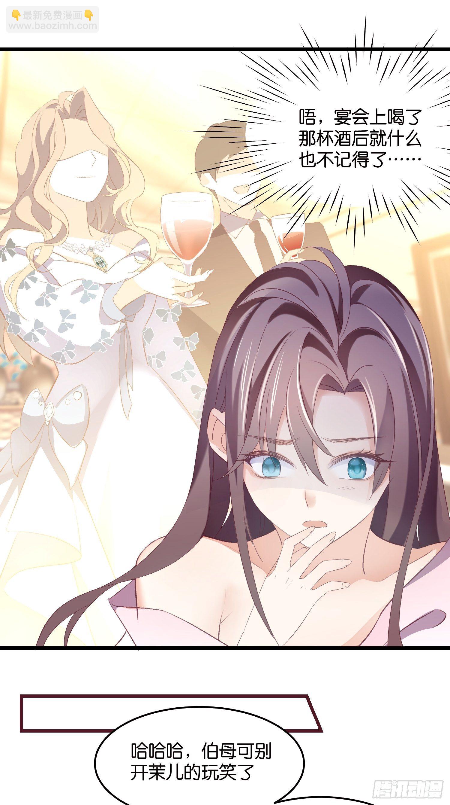 《宋先生请冷静》01 诬陷 第6页