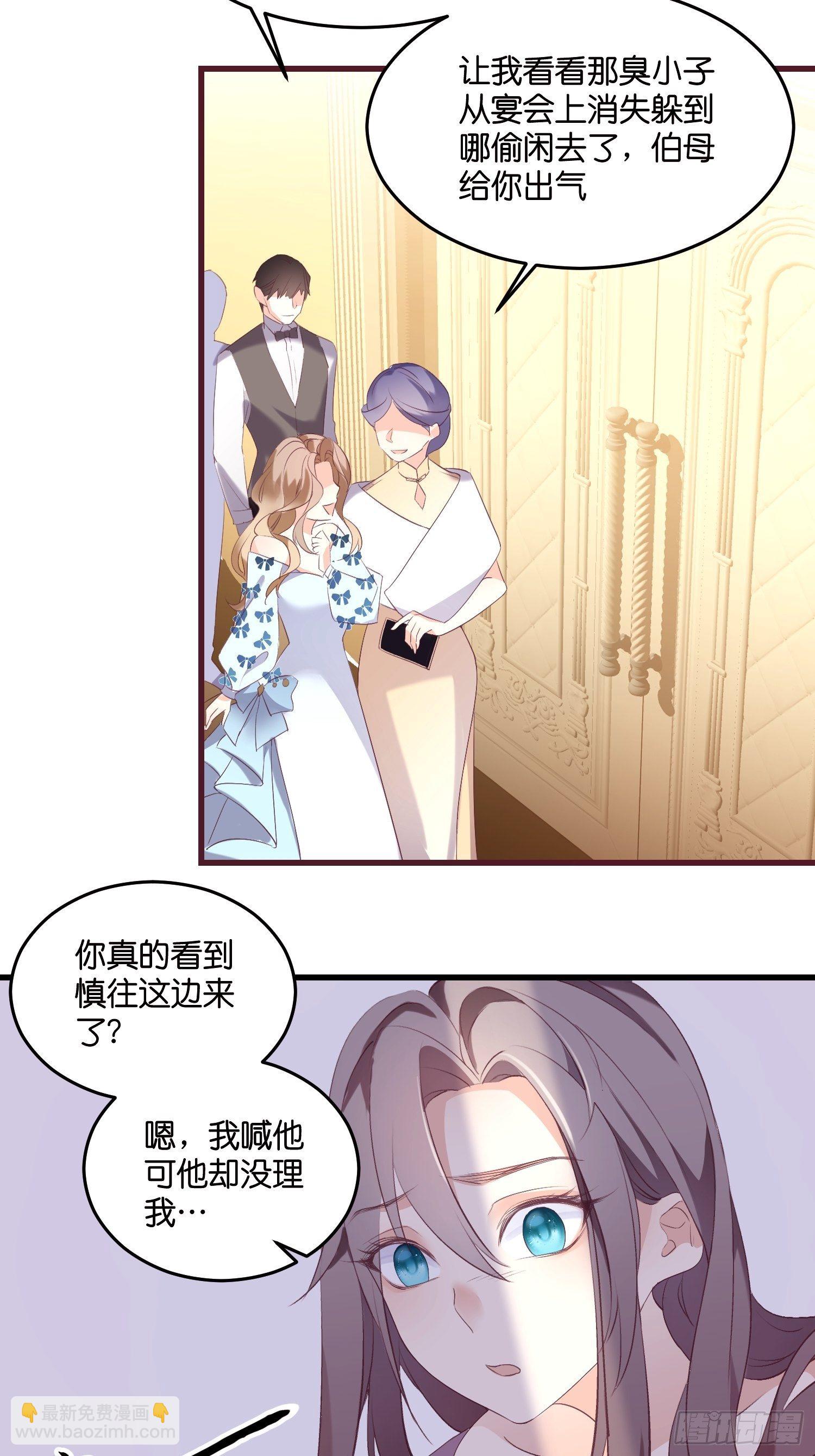 《宋先生请冷静》01 诬陷 第7页