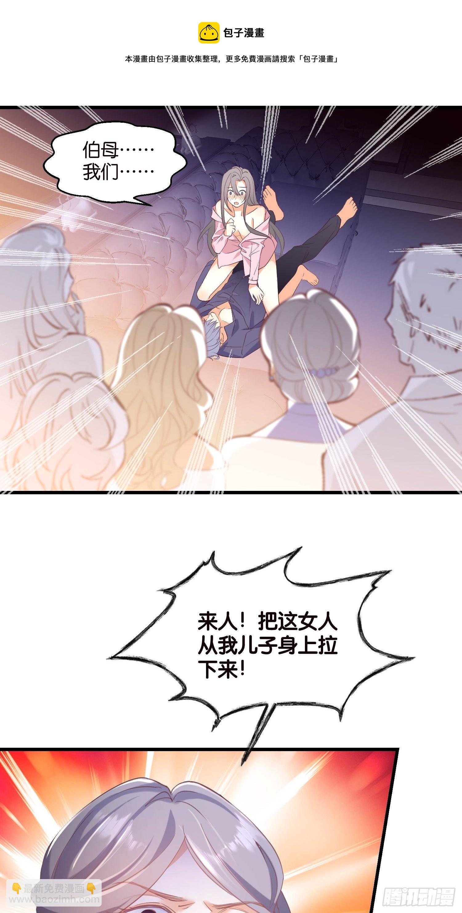 《宋先生请冷静》01 诬陷 第9页