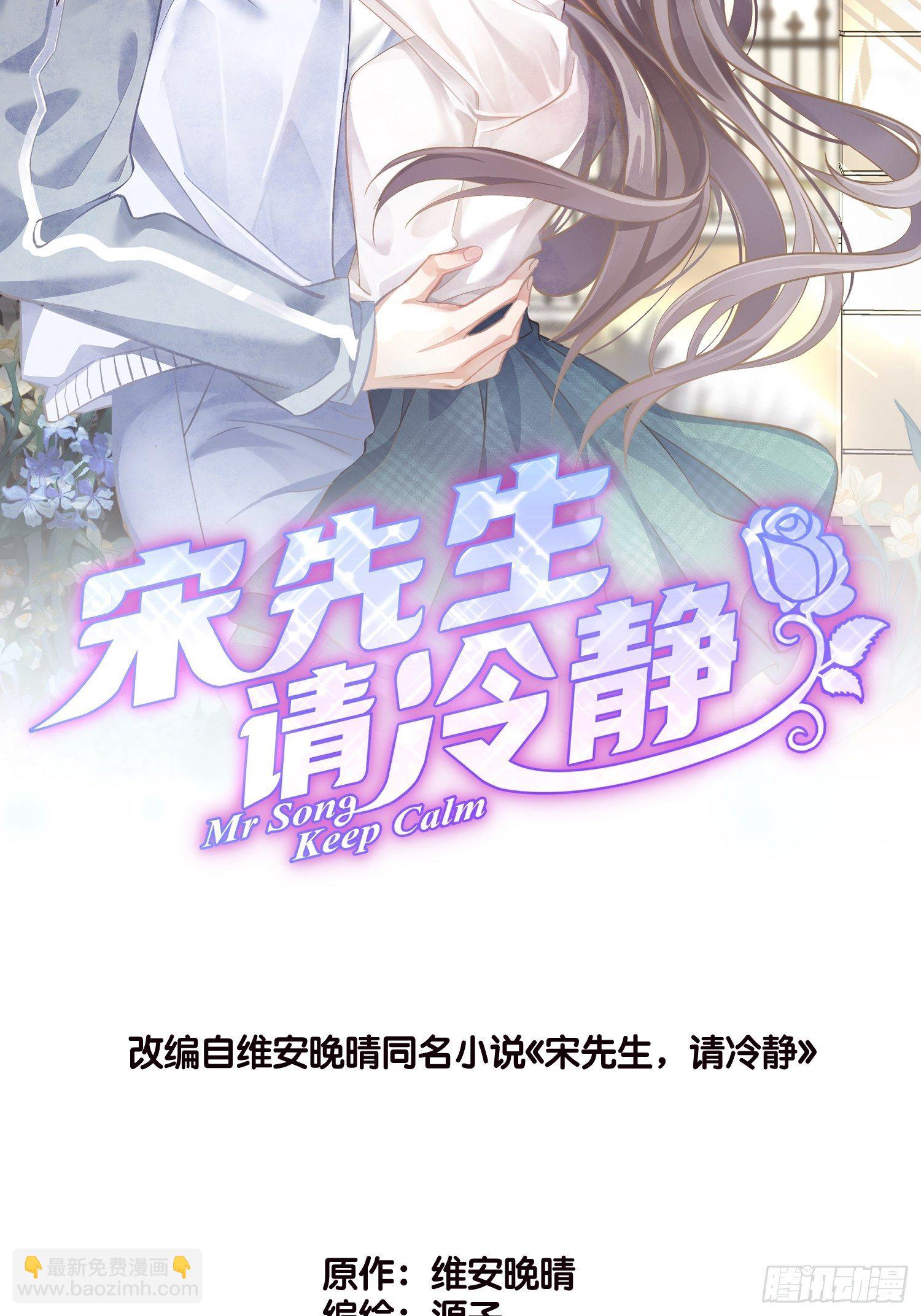 《宋先生请冷静》03 我穿到了游戏里 第12页