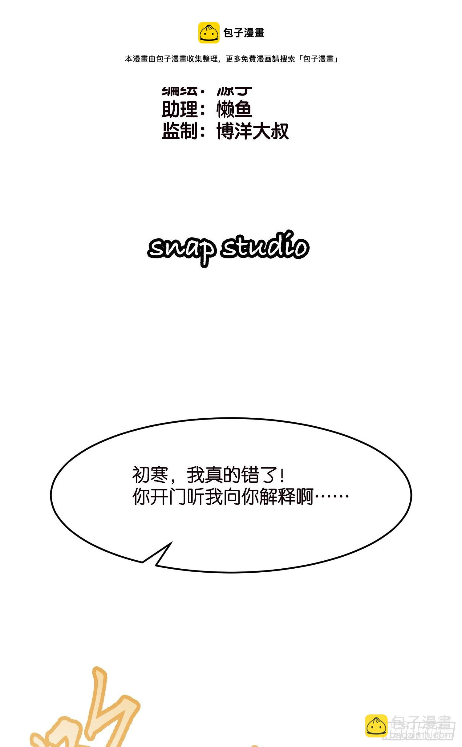 《宋先生请冷静》03 我穿到了游戏里 第13页