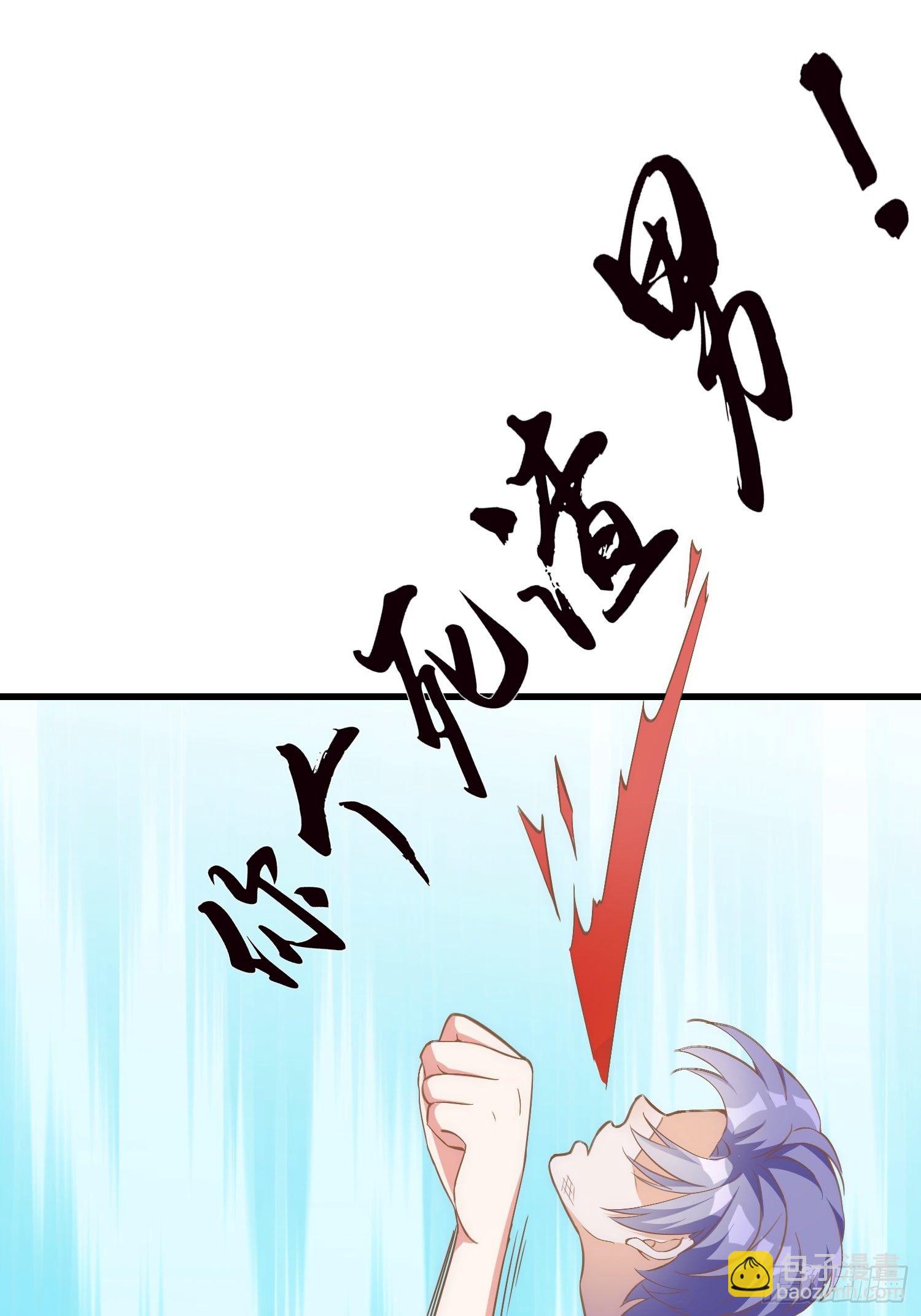 《宋先生请冷静》03 我穿到了游戏里 第16页