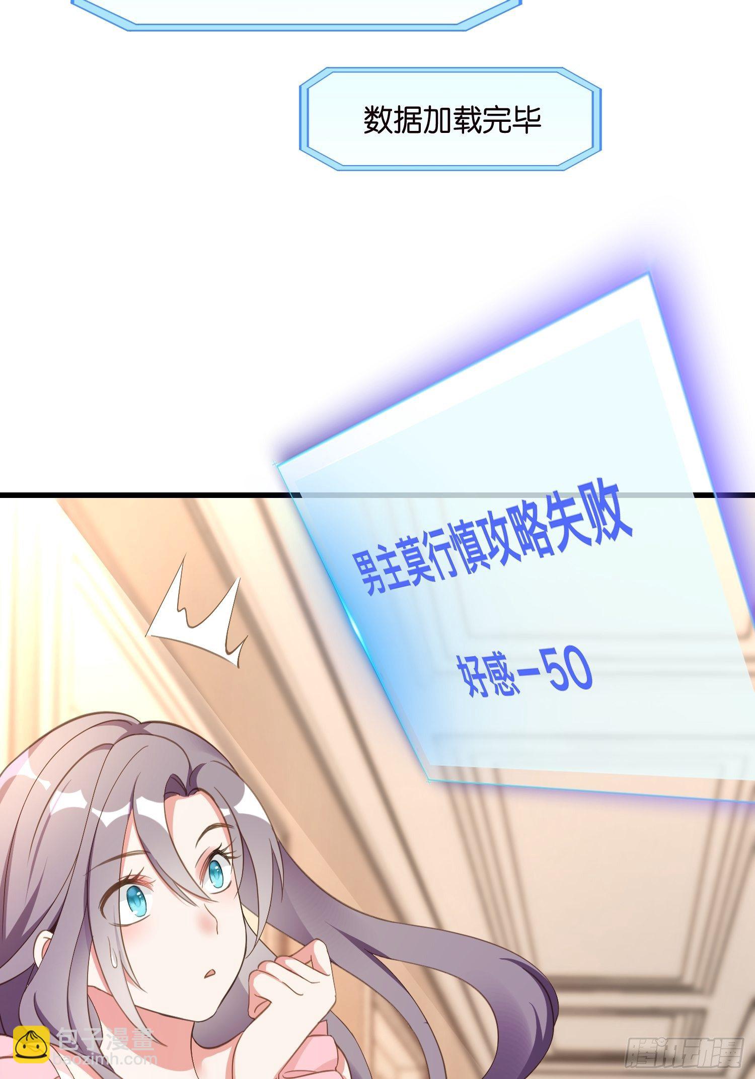 《宋先生请冷静》03 我穿到了游戏里 第18页