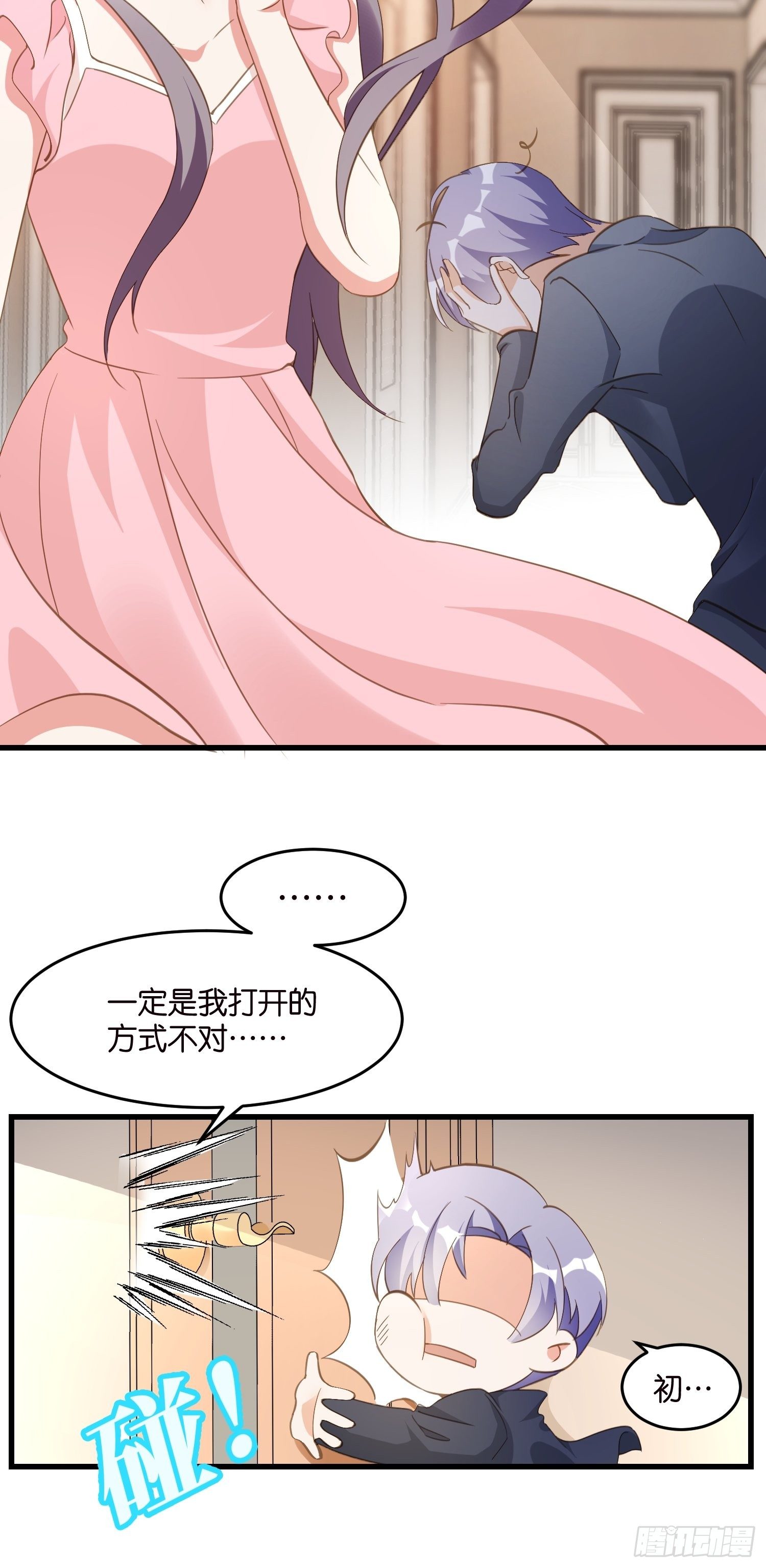 《宋先生请冷静》03 我穿到了游戏里 第19页