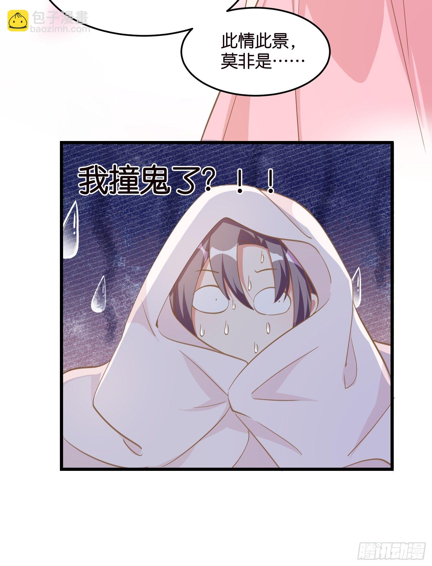 《宋先生请冷静》03 我穿到了游戏里 第23页