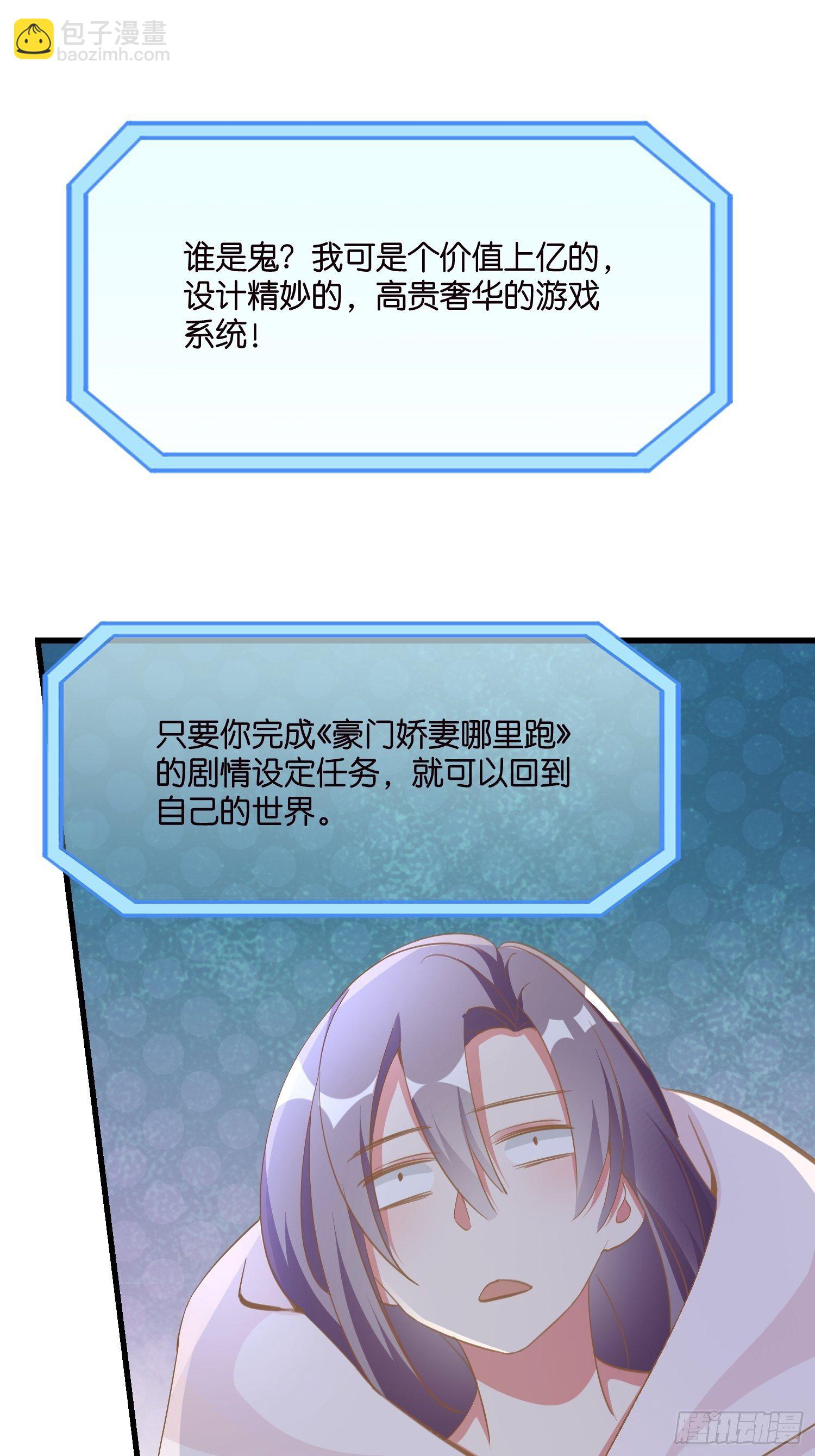 《宋先生请冷静》03 我穿到了游戏里 第24页