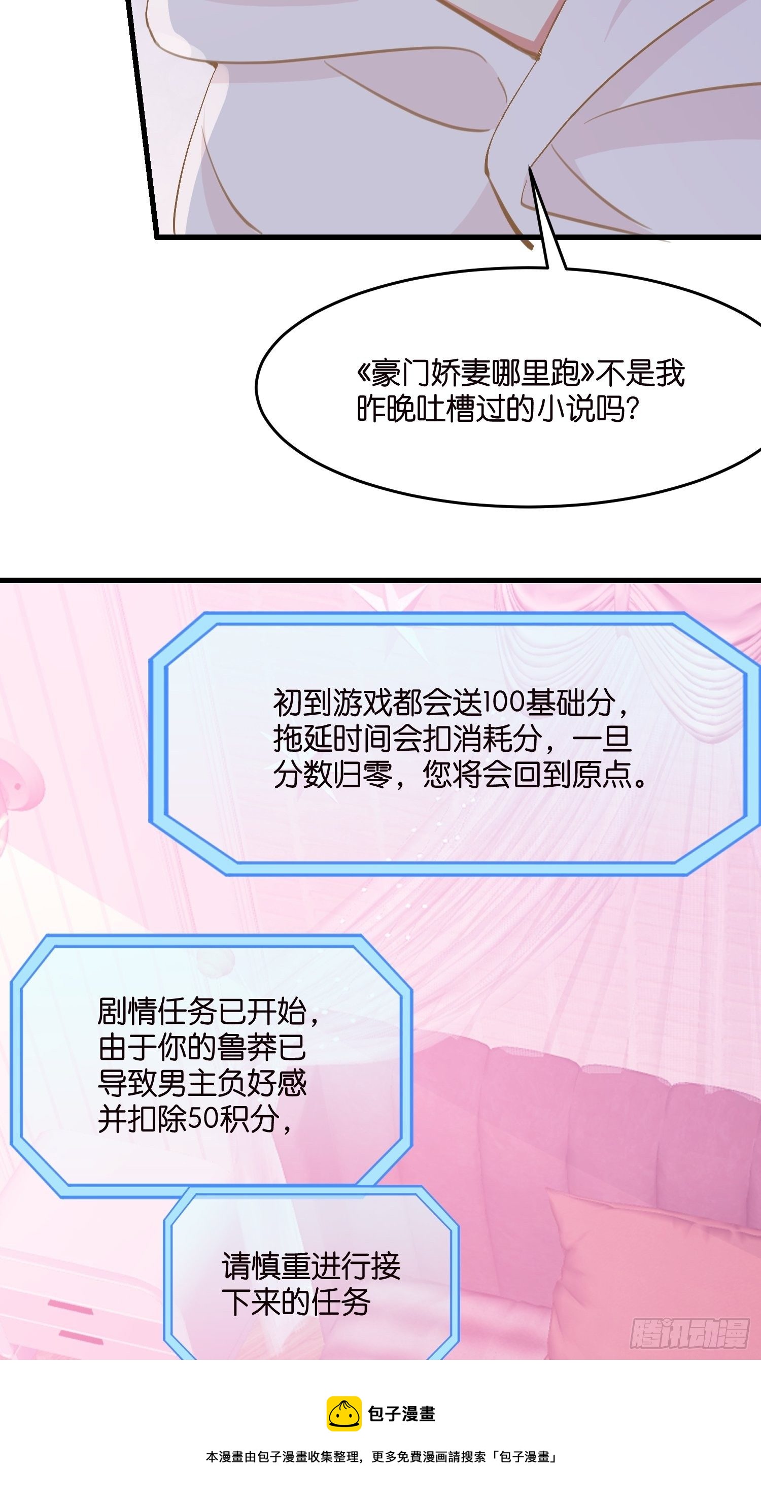 《宋先生请冷静》03 我穿到了游戏里 第25页
