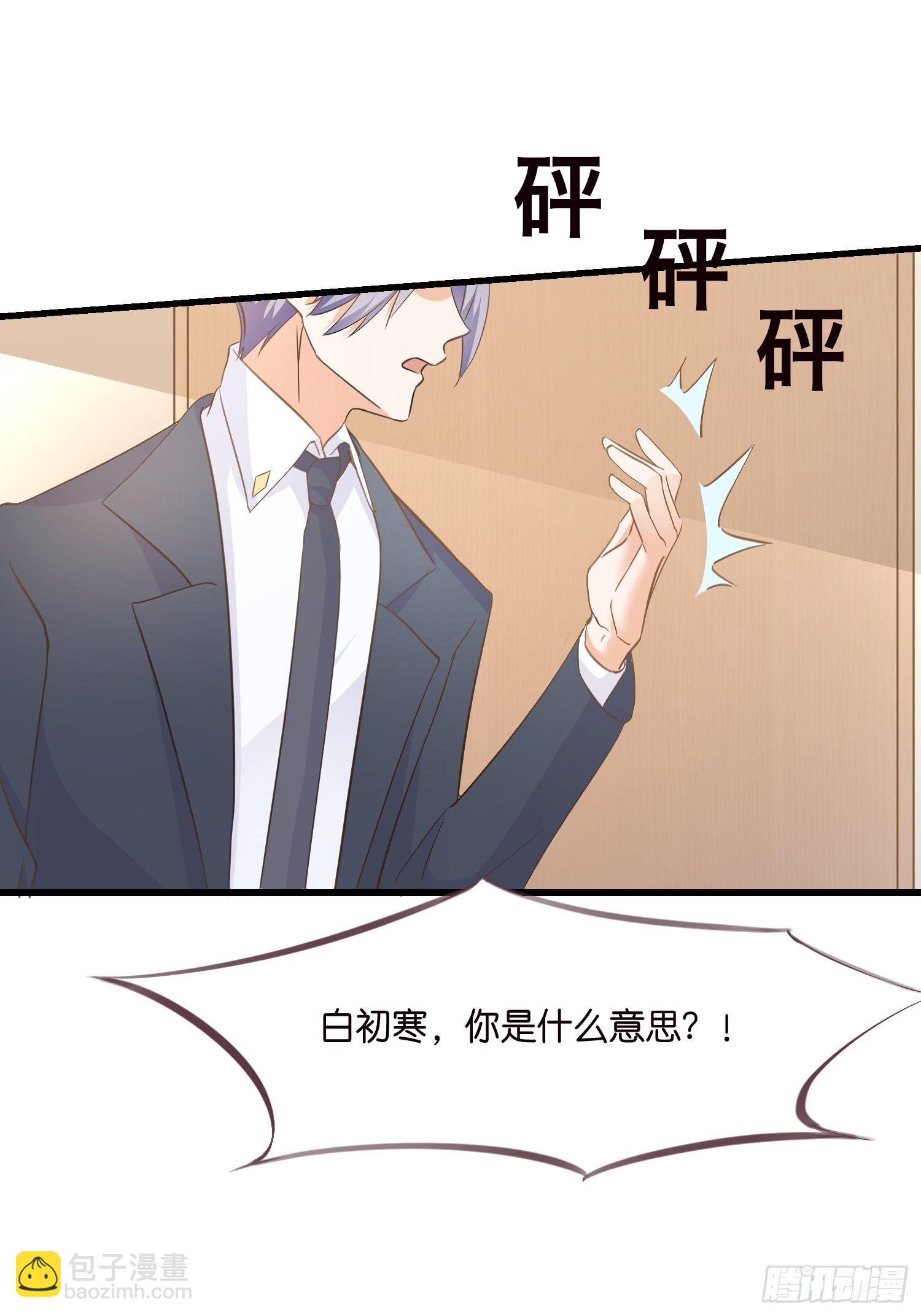 《宋先生请冷静》03 我穿到了游戏里 第27页