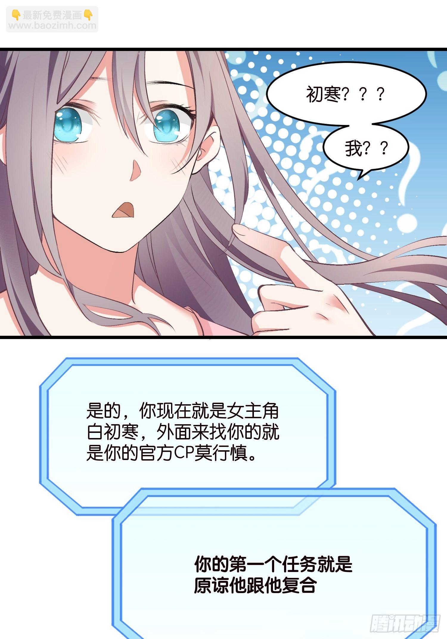 《宋先生请冷静》03 我穿到了游戏里 第28页