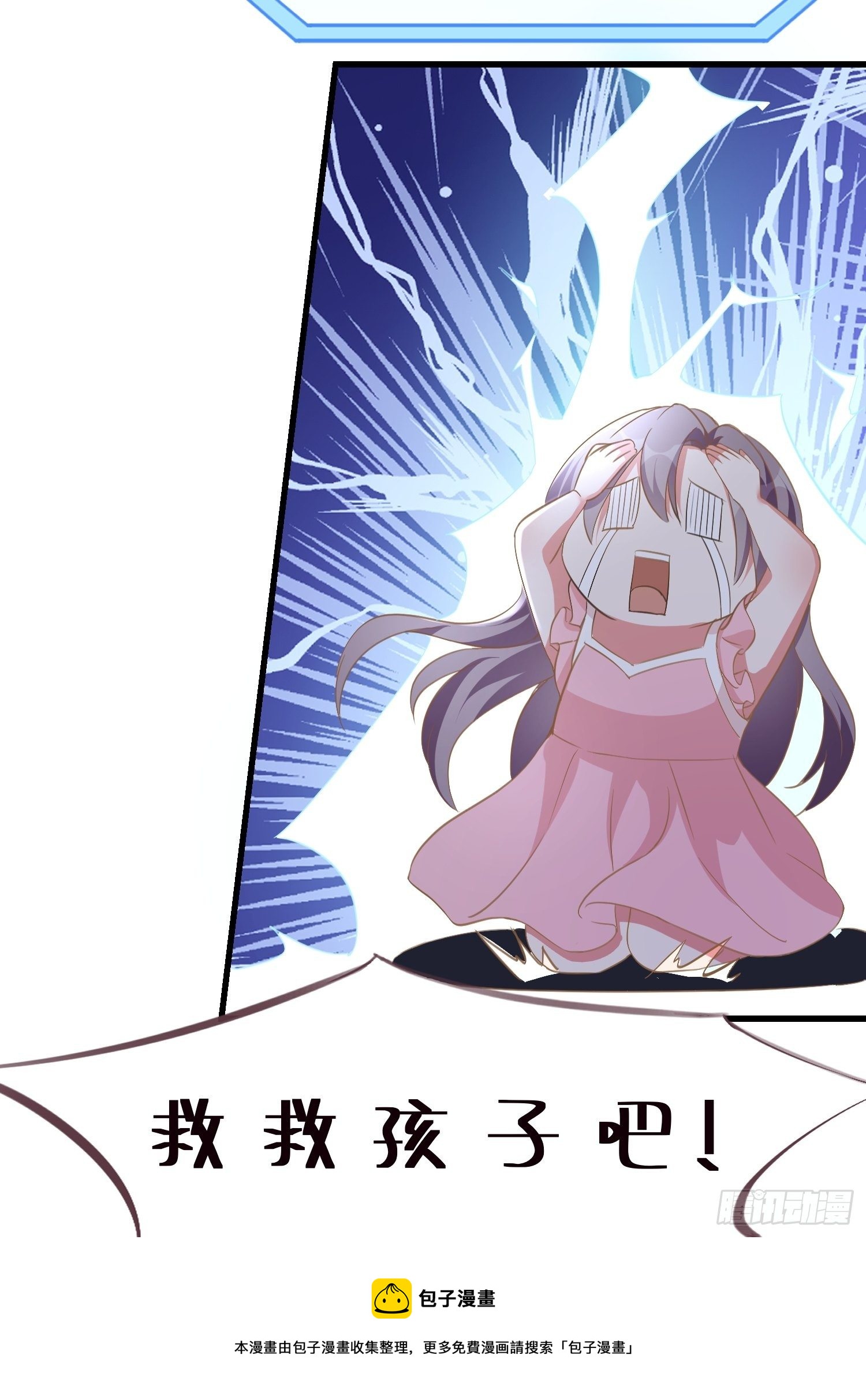 《宋先生请冷静》03 我穿到了游戏里 第29页