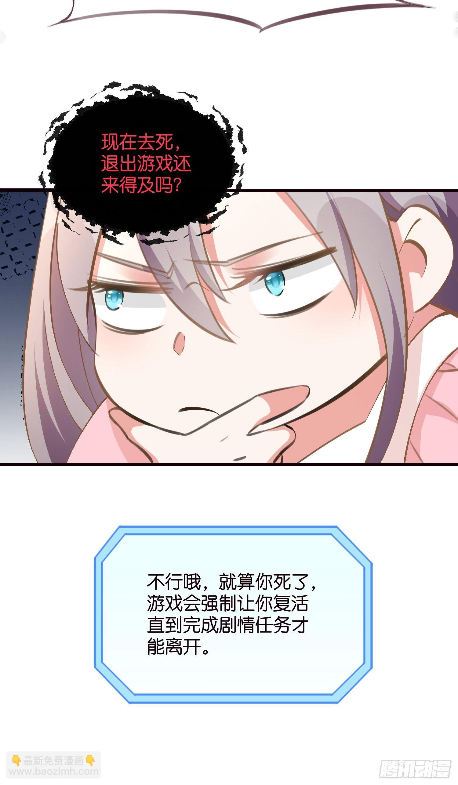 《宋先生请冷静》03 我穿到了游戏里 第30页