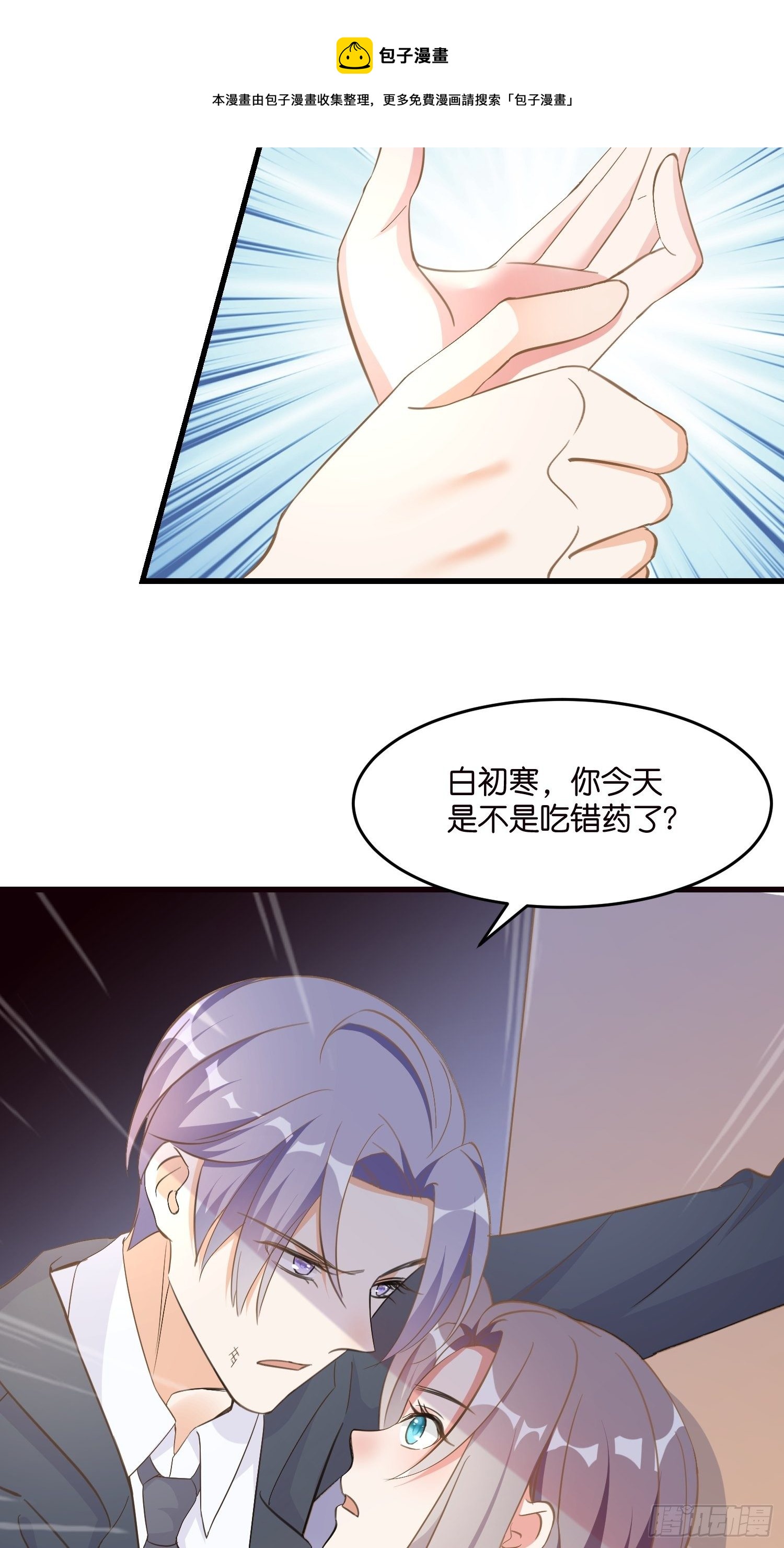 《宋先生请冷静》03 我穿到了游戏里 第33页
