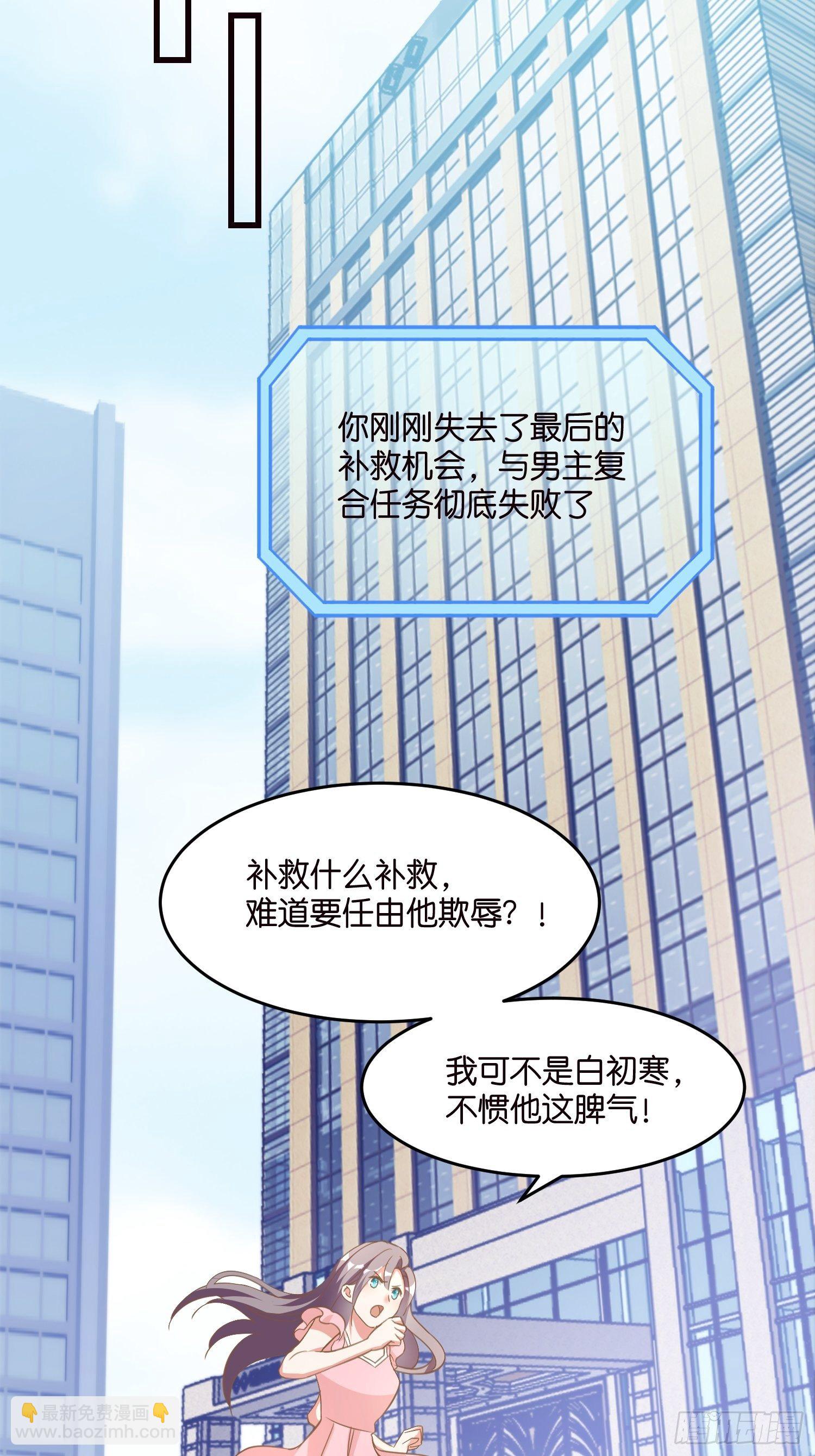 《宋先生请冷静》03 我穿到了游戏里 第36页