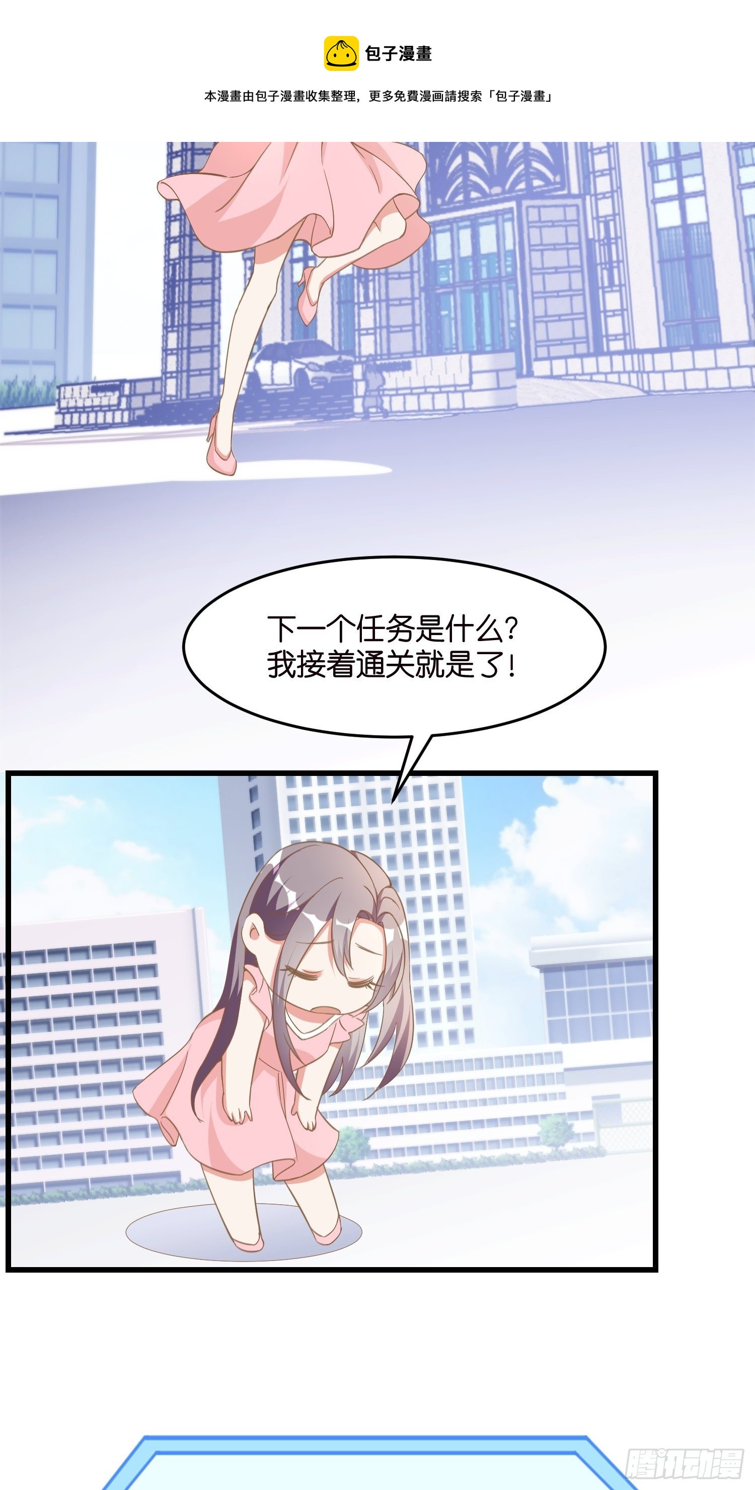 《宋先生请冷静》03 我穿到了游戏里 第37页