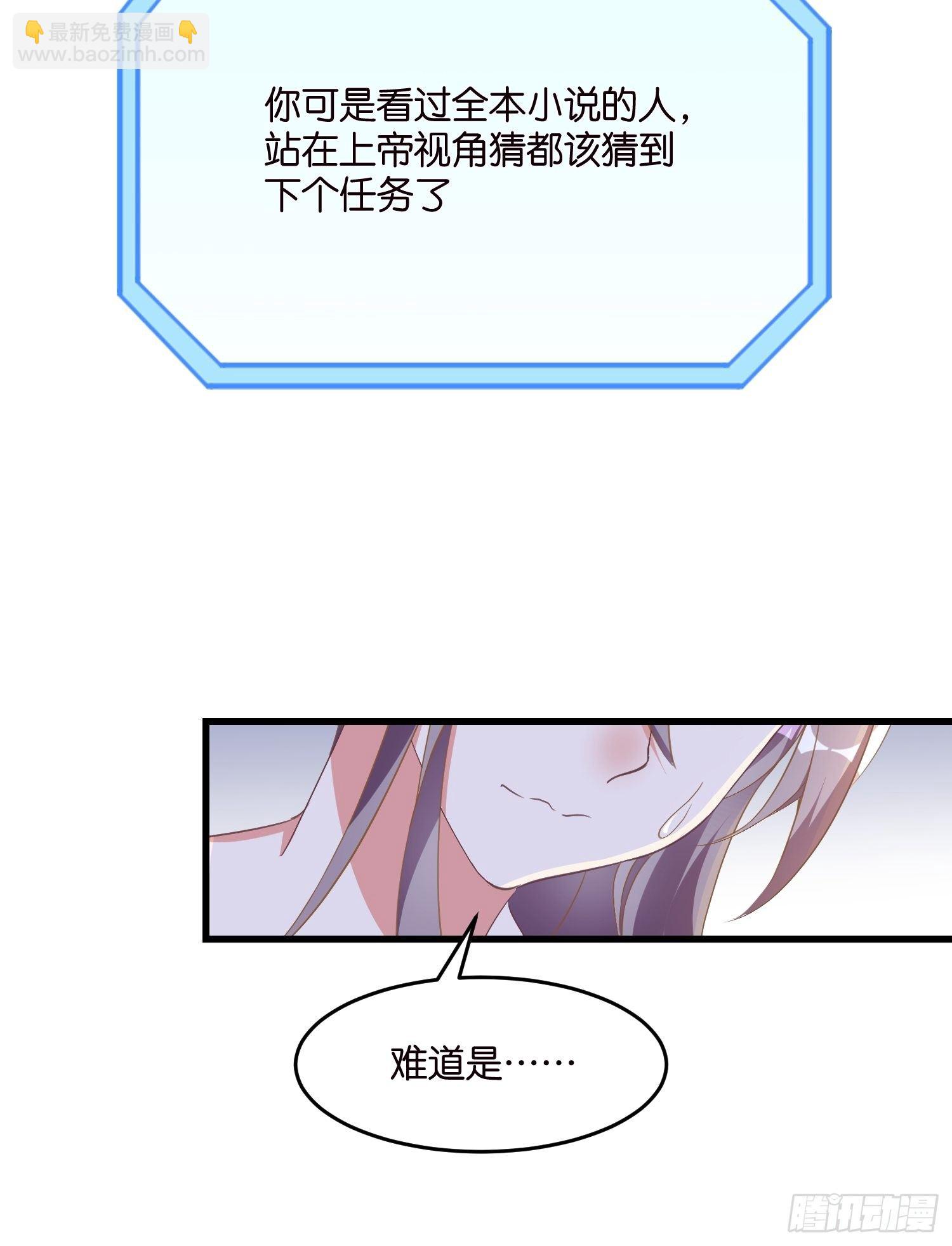 《宋先生请冷静》03 我穿到了游戏里 第38页