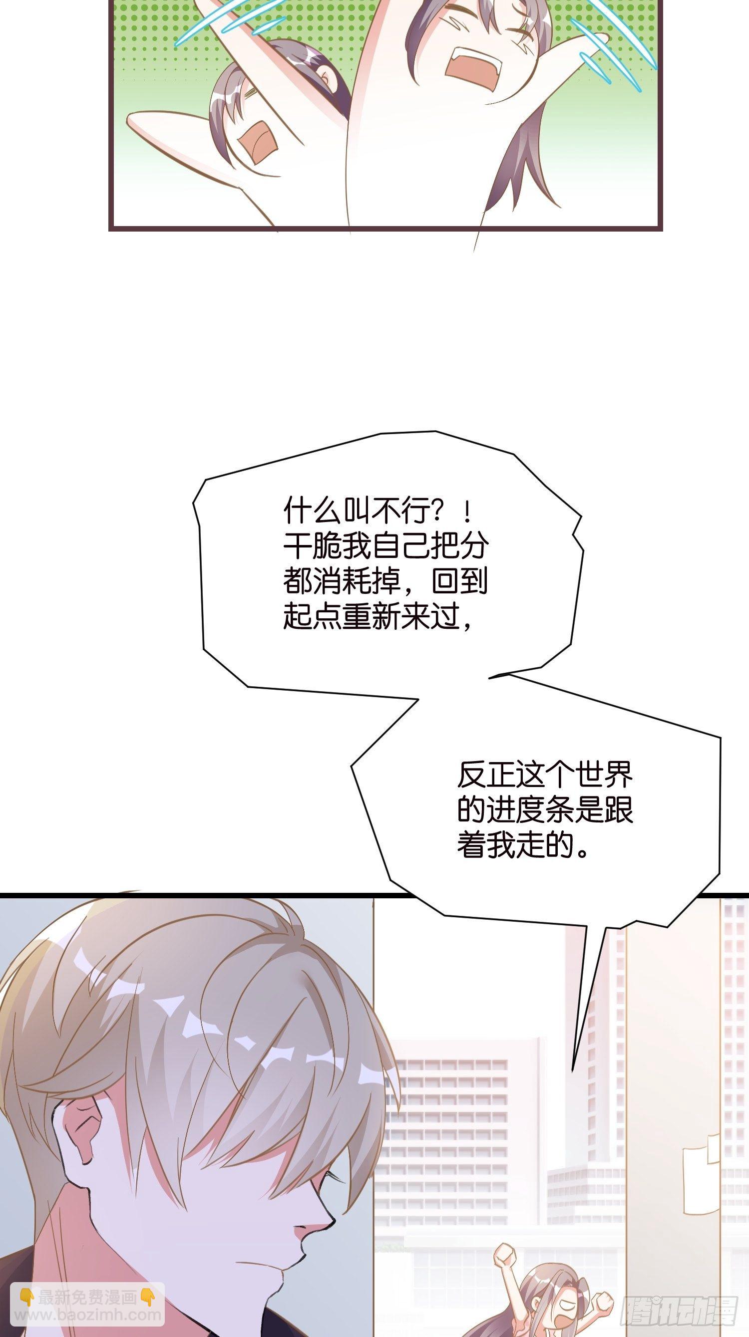 《宋先生请冷静》03 我穿到了游戏里 第40页