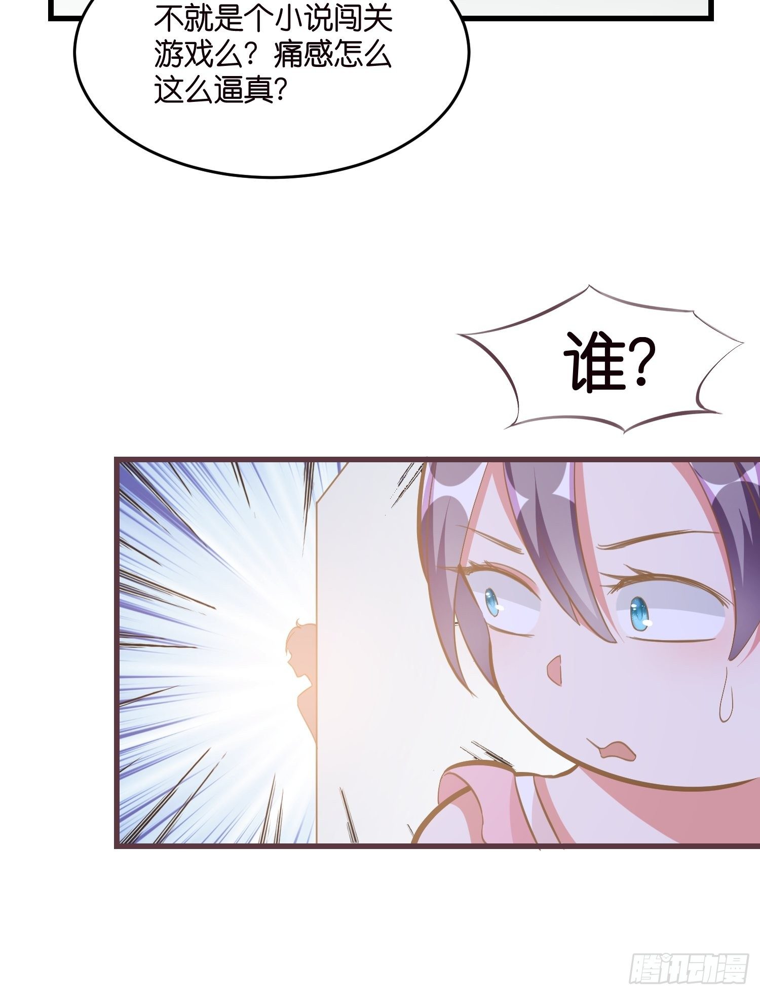 《宋先生请冷静》03 我穿到了游戏里 第42页