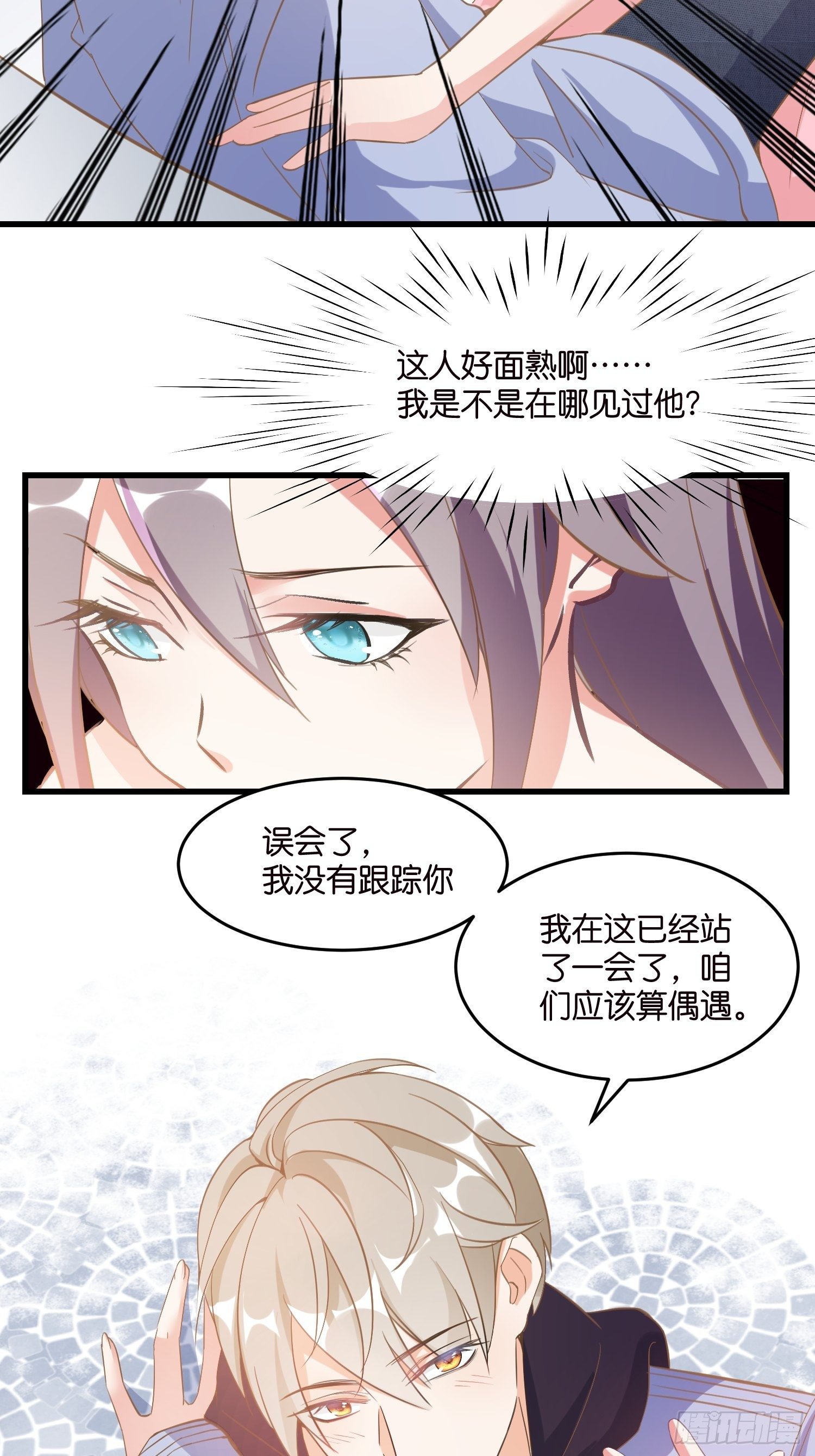 《宋先生请冷静》03 我穿到了游戏里 第48页