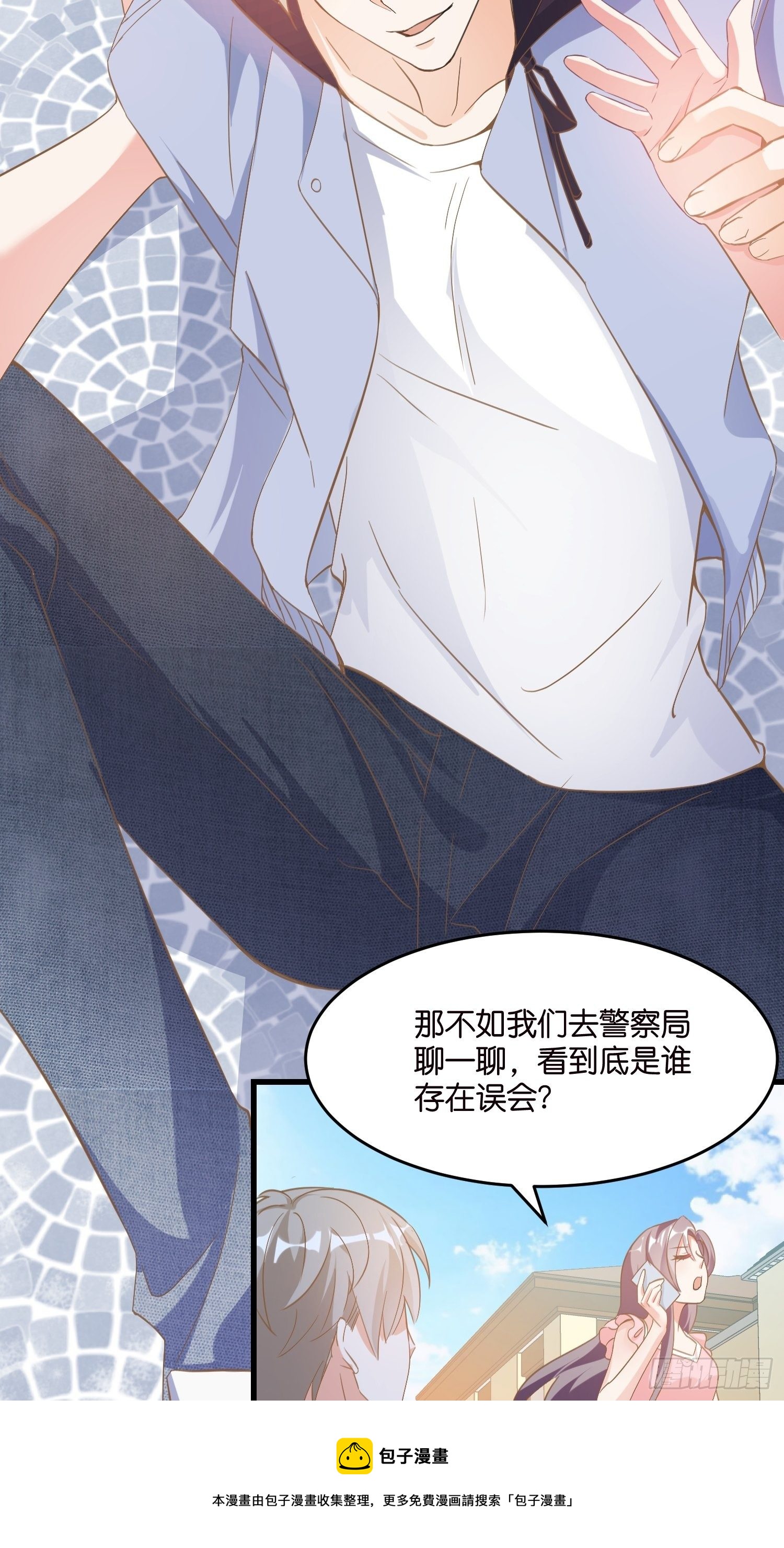《宋先生请冷静》03 我穿到了游戏里 第49页