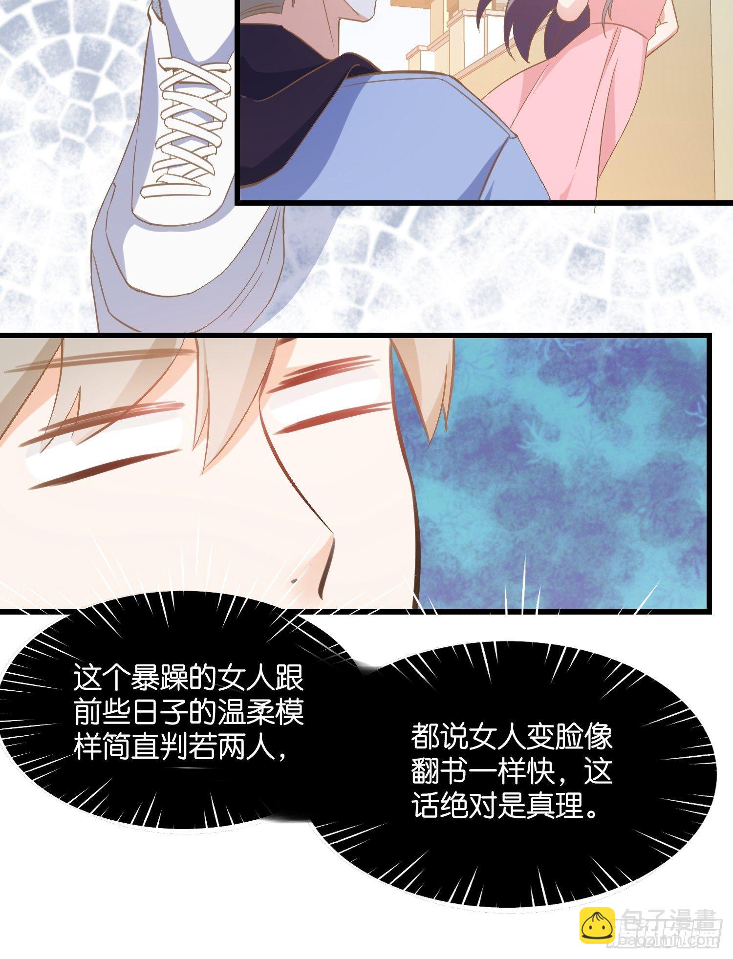 《宋先生请冷静》03 我穿到了游戏里 第50页