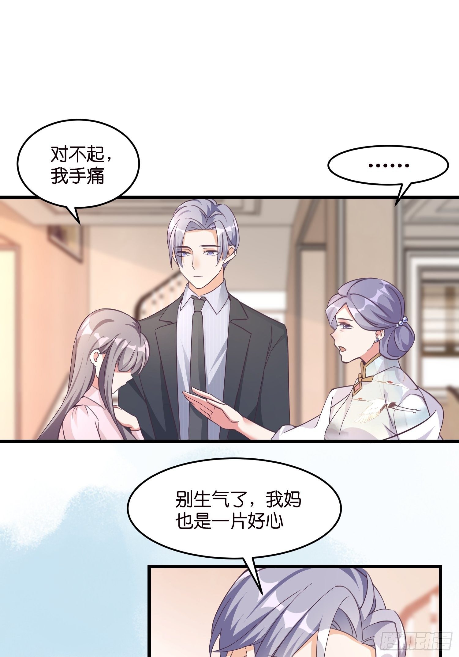 《宋先生请冷静》02 泥足深陷 第11页