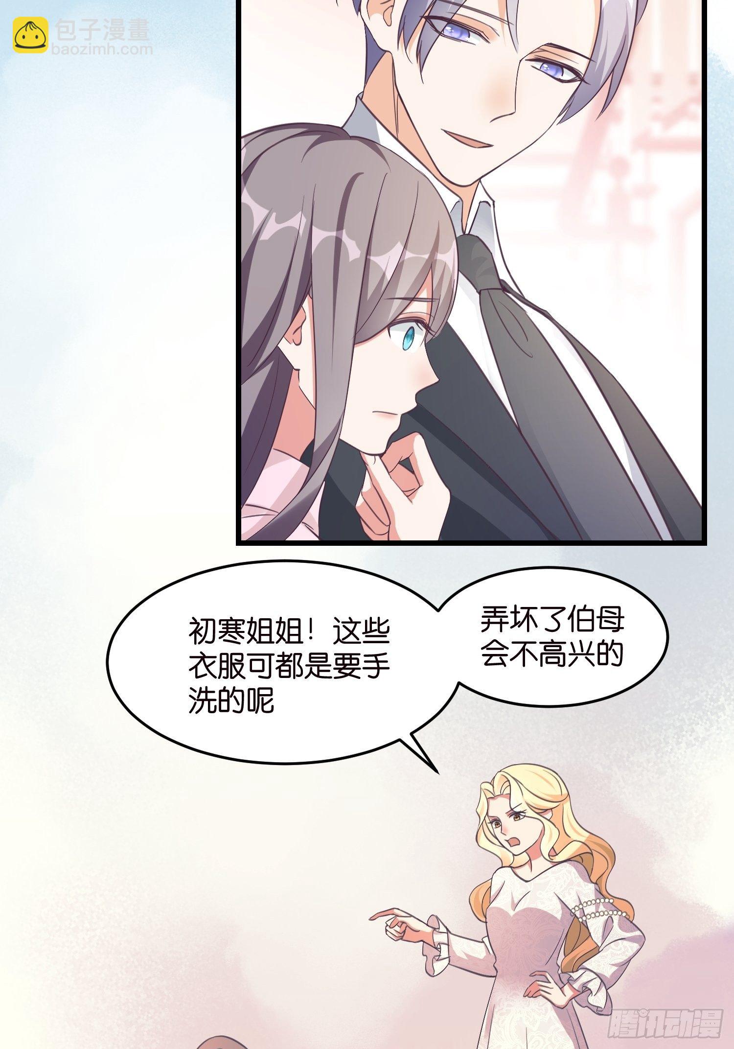 《宋先生请冷静》02 泥足深陷 第12页