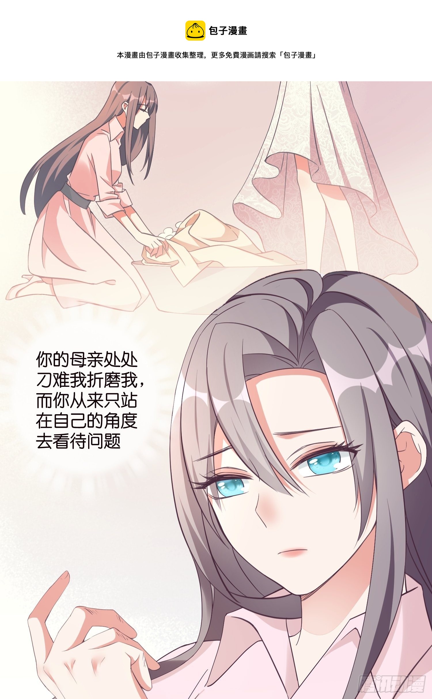 《宋先生请冷静》02 泥足深陷 第13页