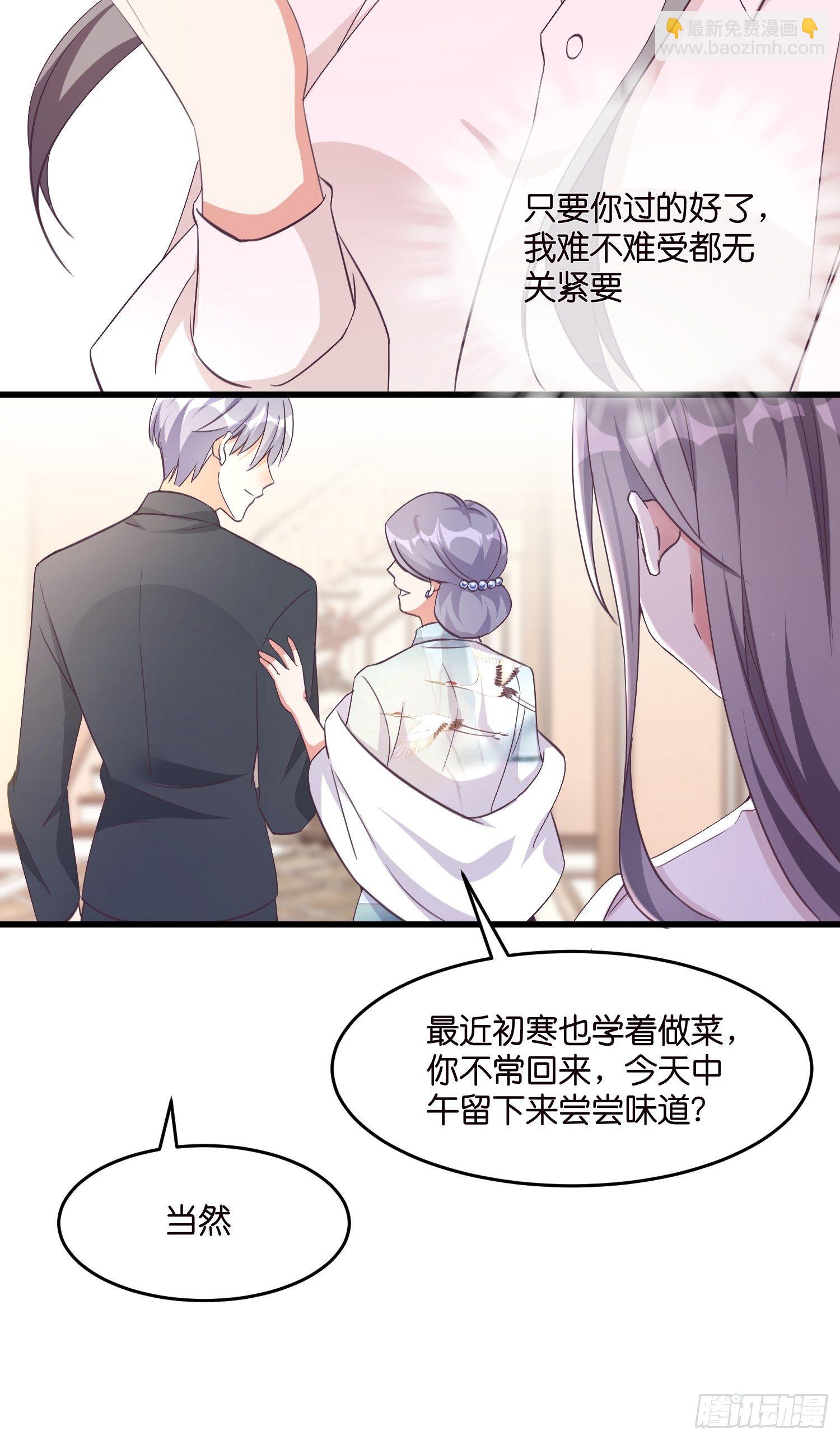 《宋先生请冷静》02 泥足深陷 第14页