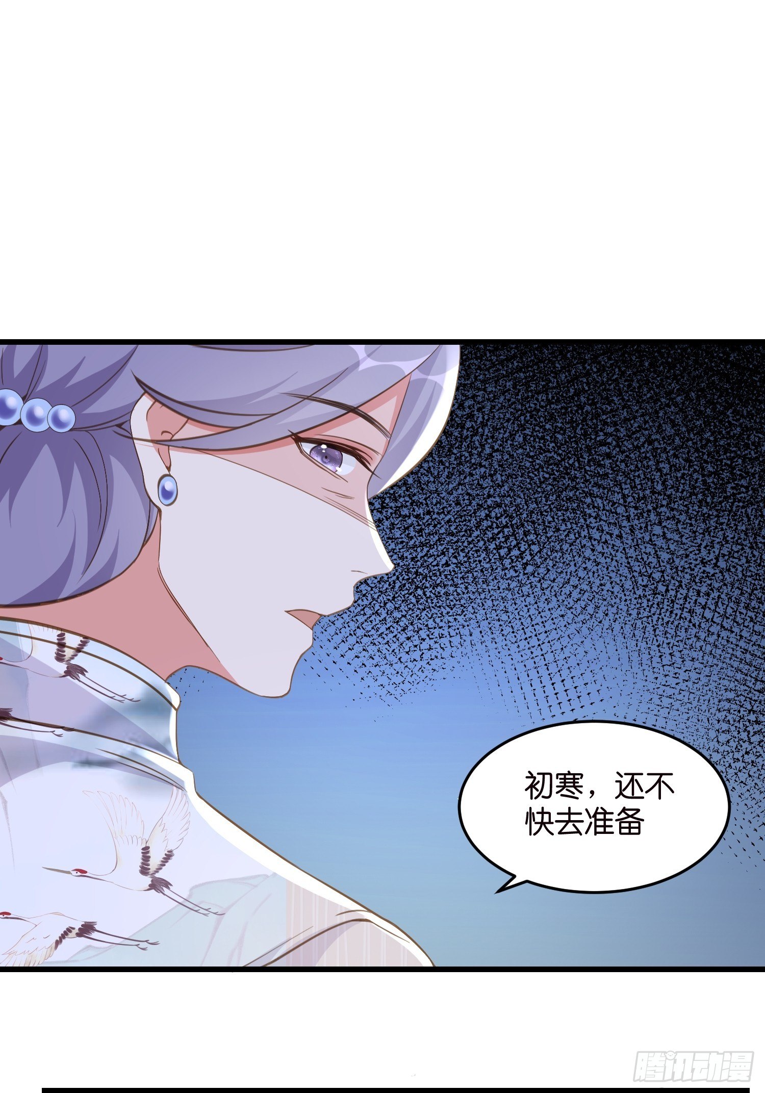 《宋先生请冷静》02 泥足深陷 第15页