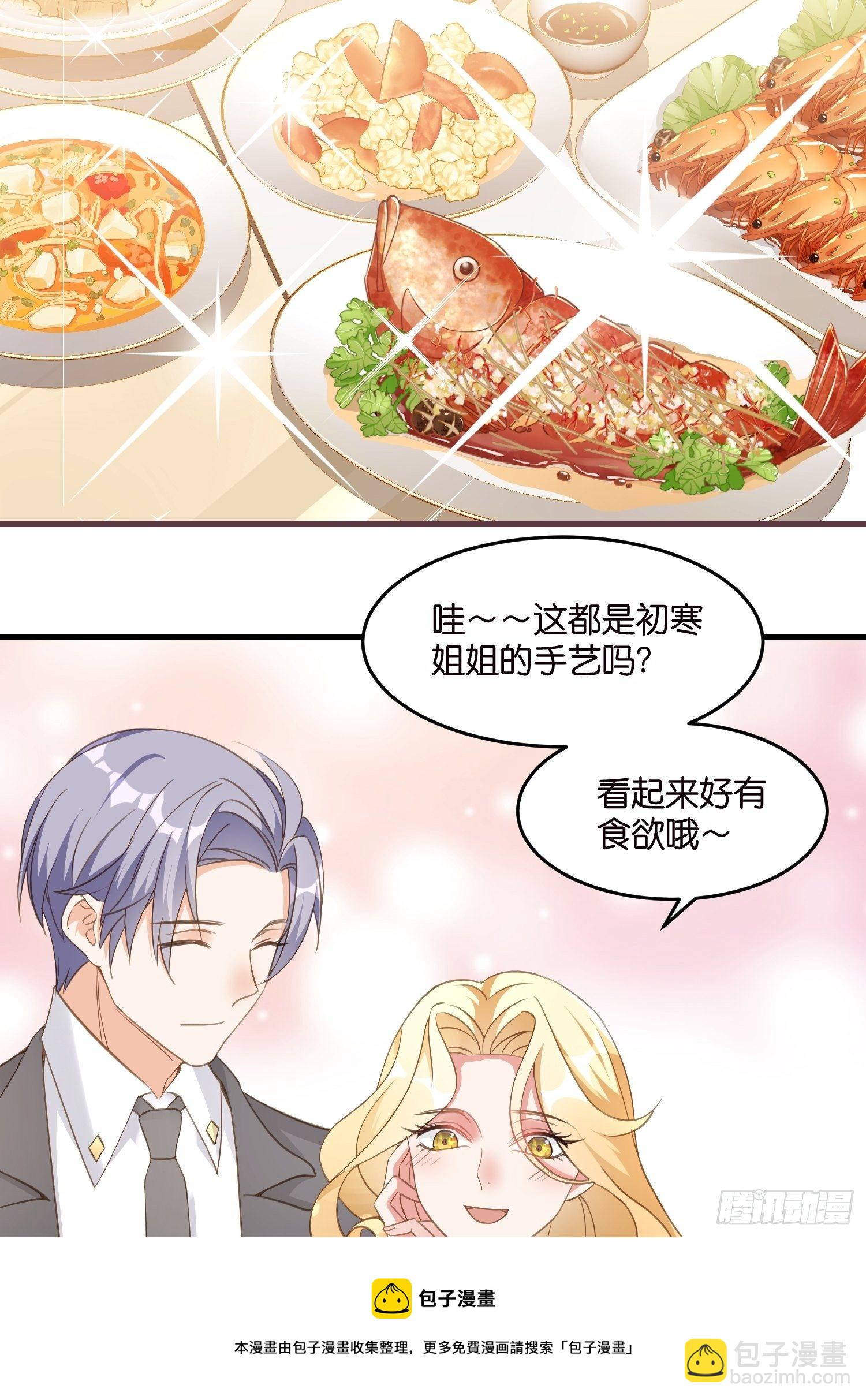 《宋先生请冷静》02 泥足深陷 第17页