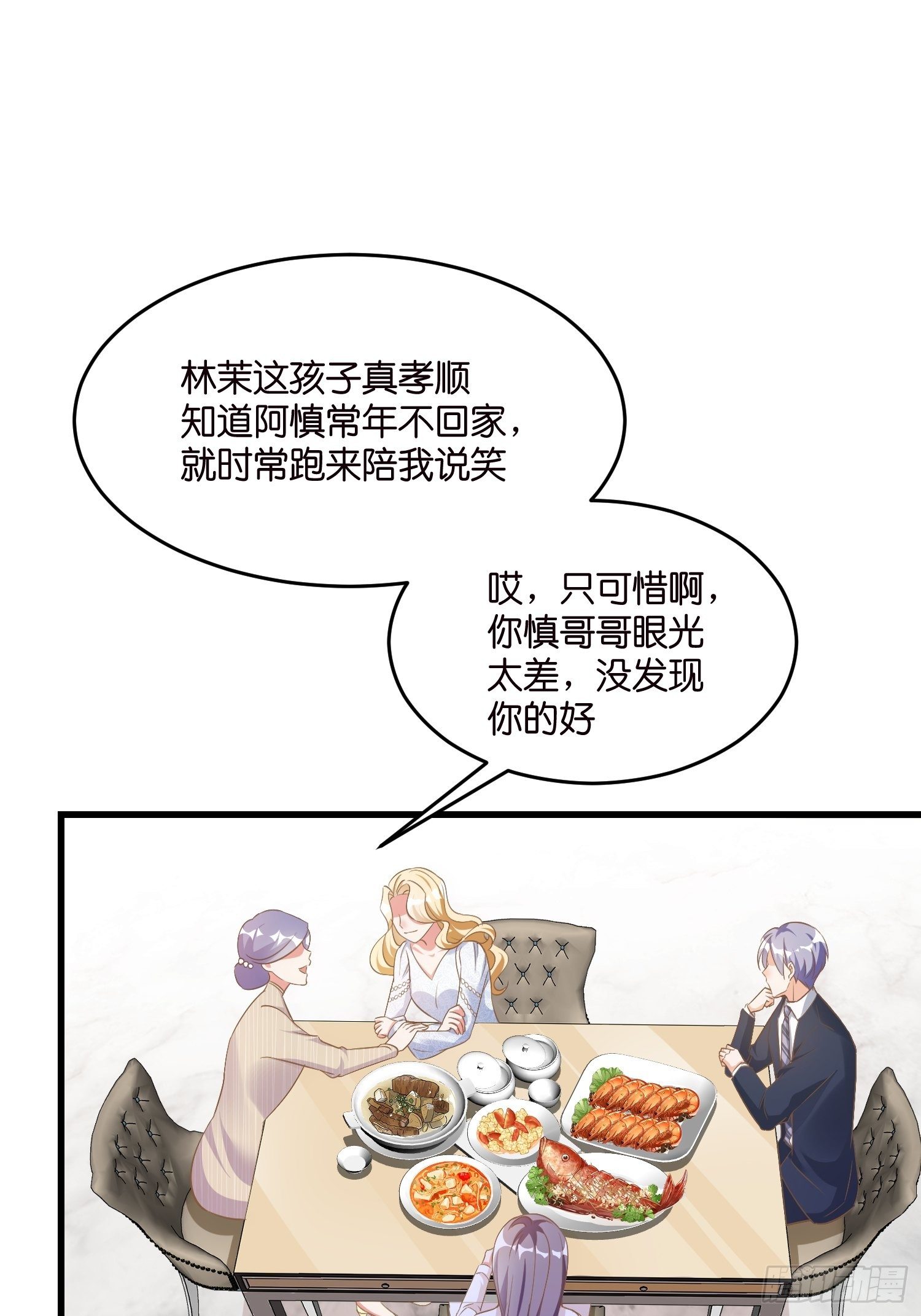《宋先生请冷静》02 泥足深陷 第19页