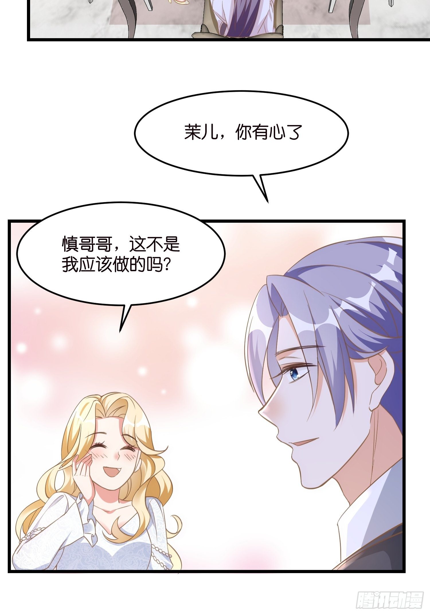 《宋先生请冷静》02 泥足深陷 第20页