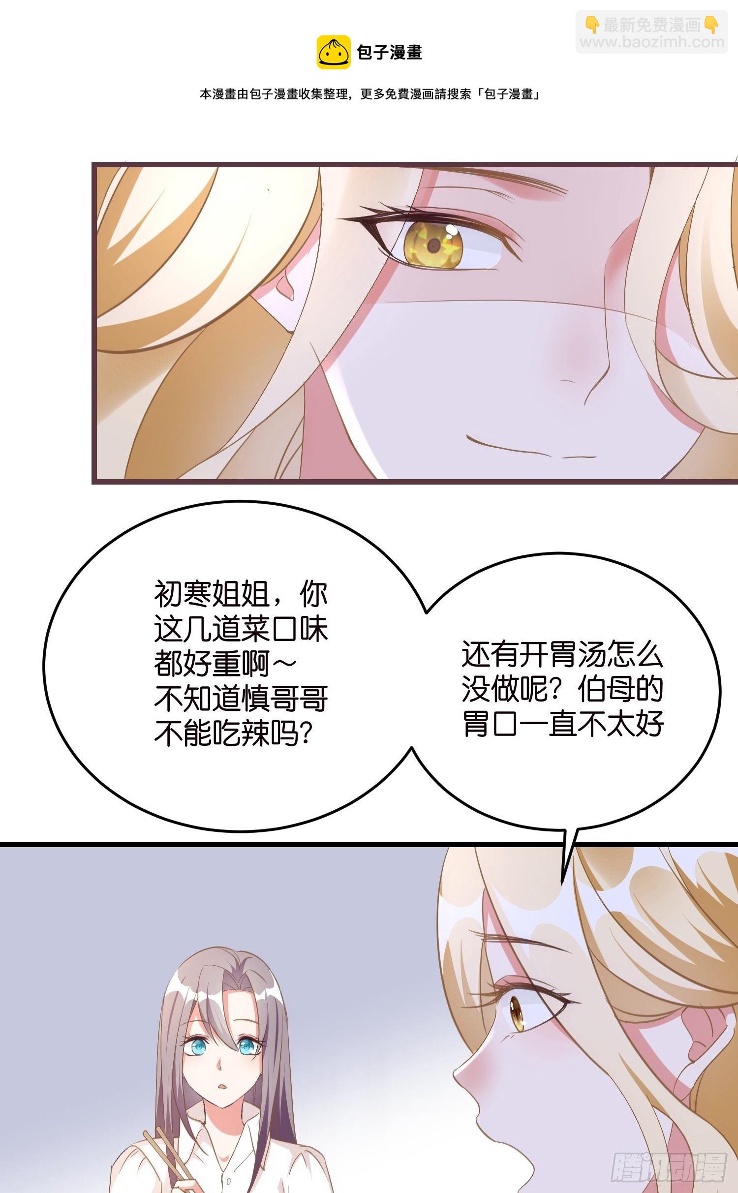《宋先生请冷静》02 泥足深陷 第21页