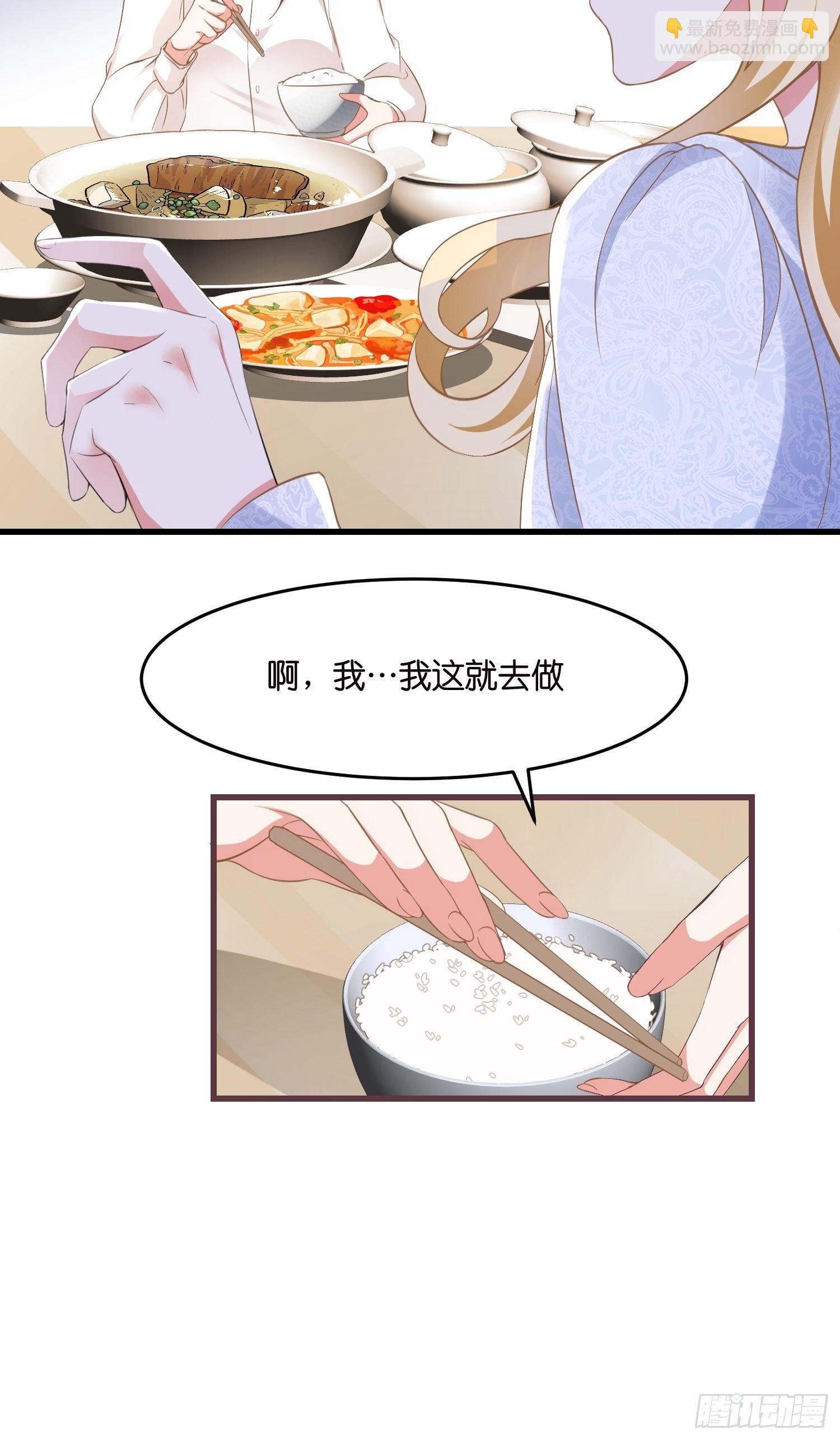 《宋先生请冷静》02 泥足深陷 第22页
