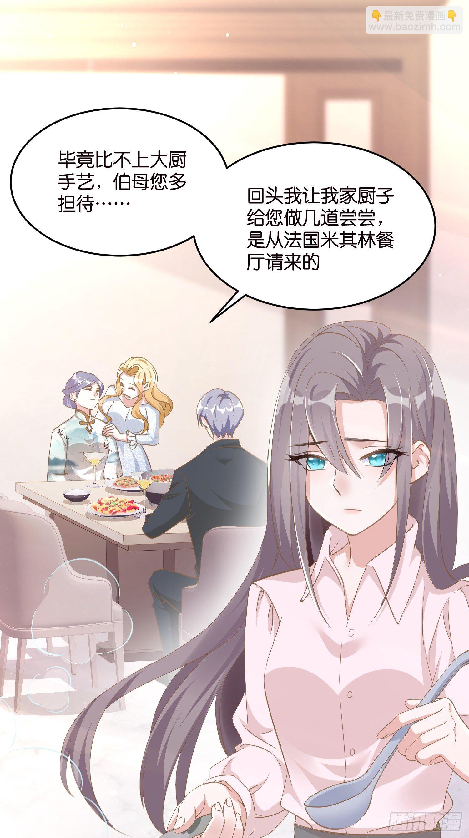 《宋先生请冷静》02 泥足深陷 第23页