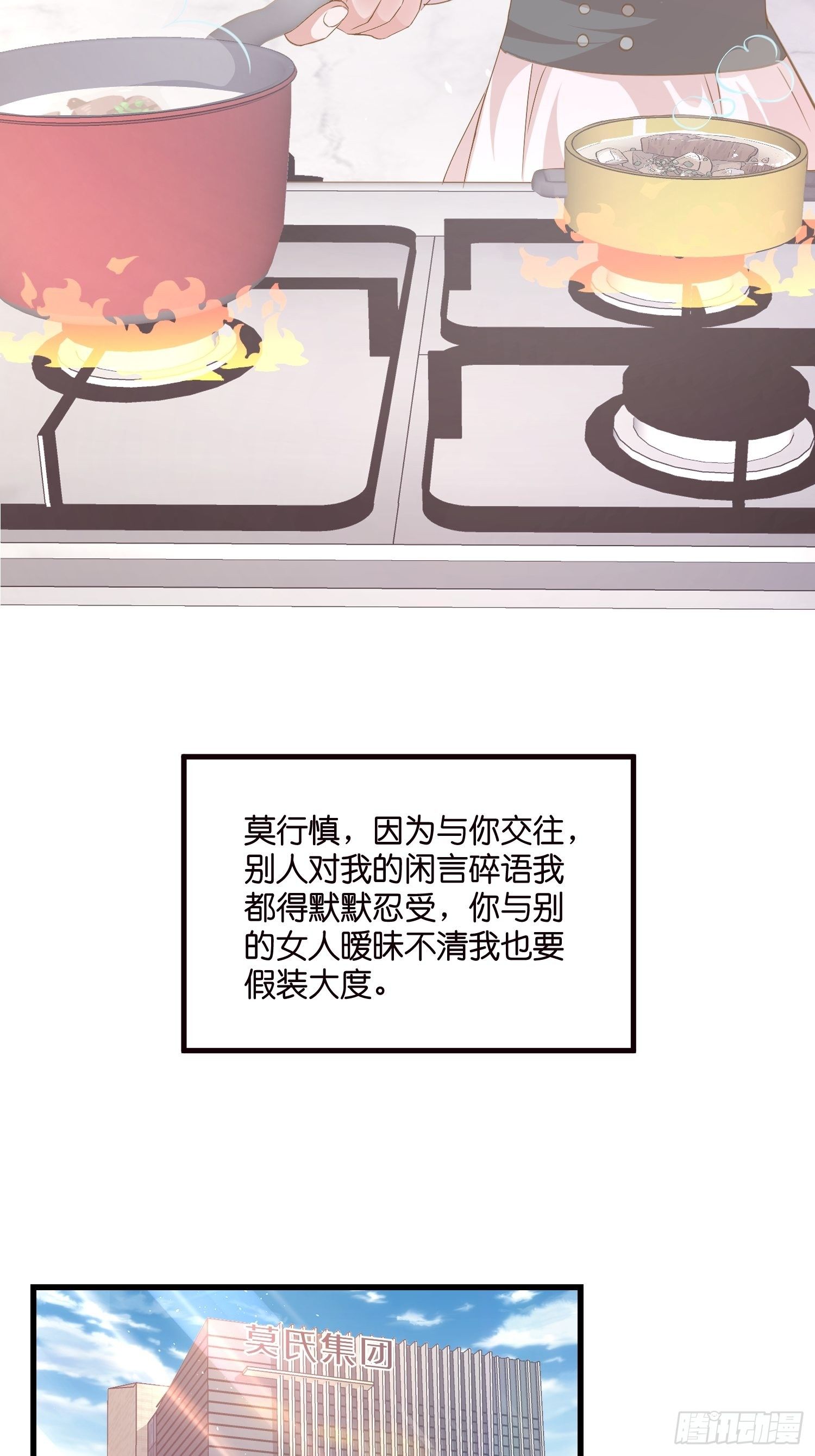 《宋先生请冷静》02 泥足深陷 第24页