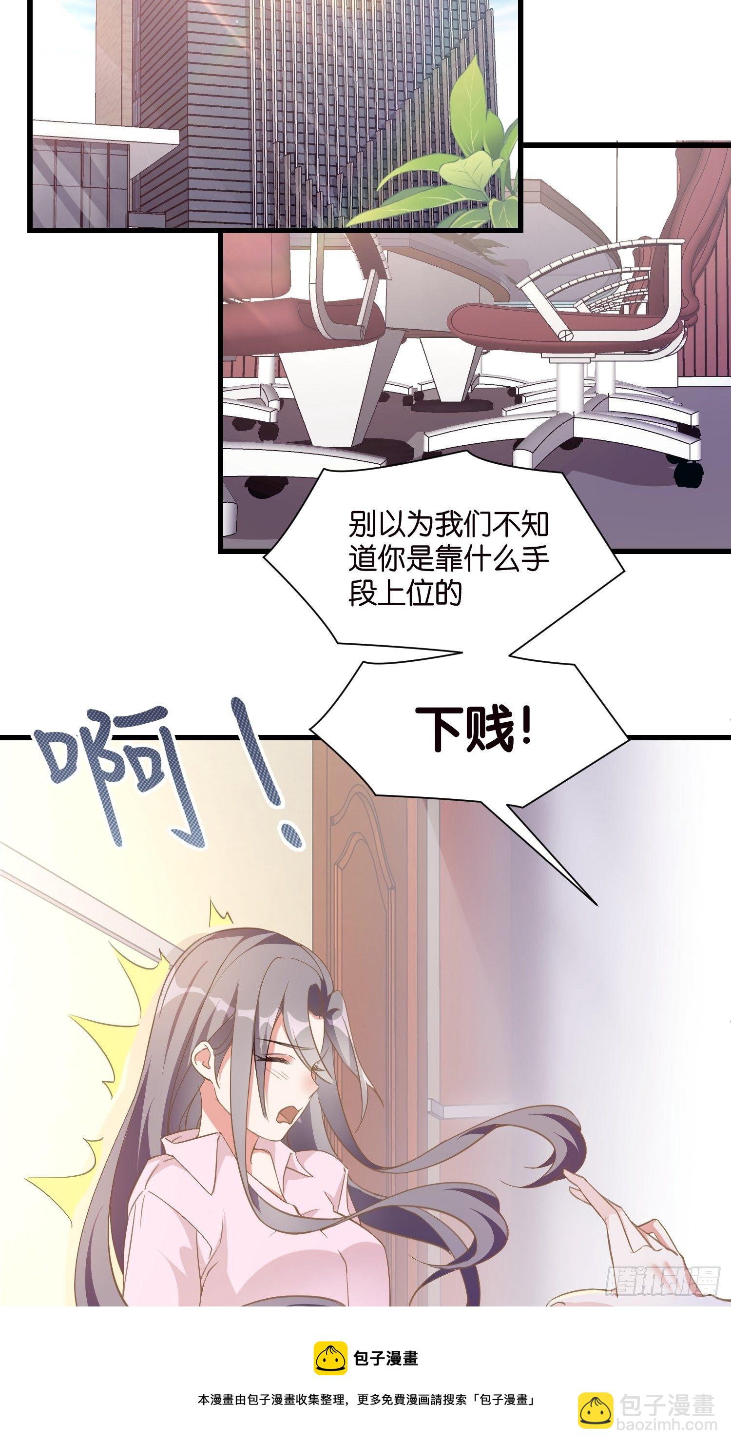 《宋先生请冷静》02 泥足深陷 第25页