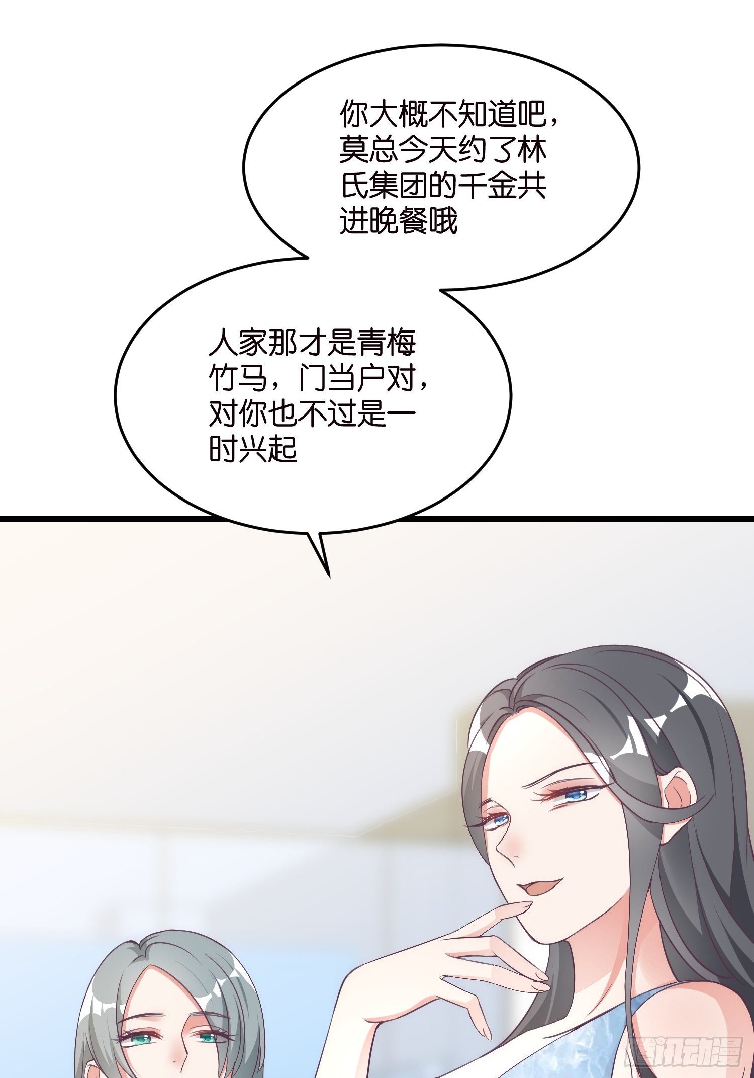 《宋先生请冷静》02 泥足深陷 第27页