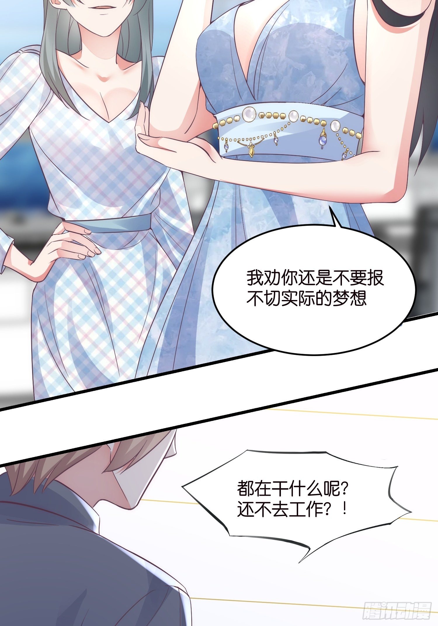《宋先生请冷静》02 泥足深陷 第28页