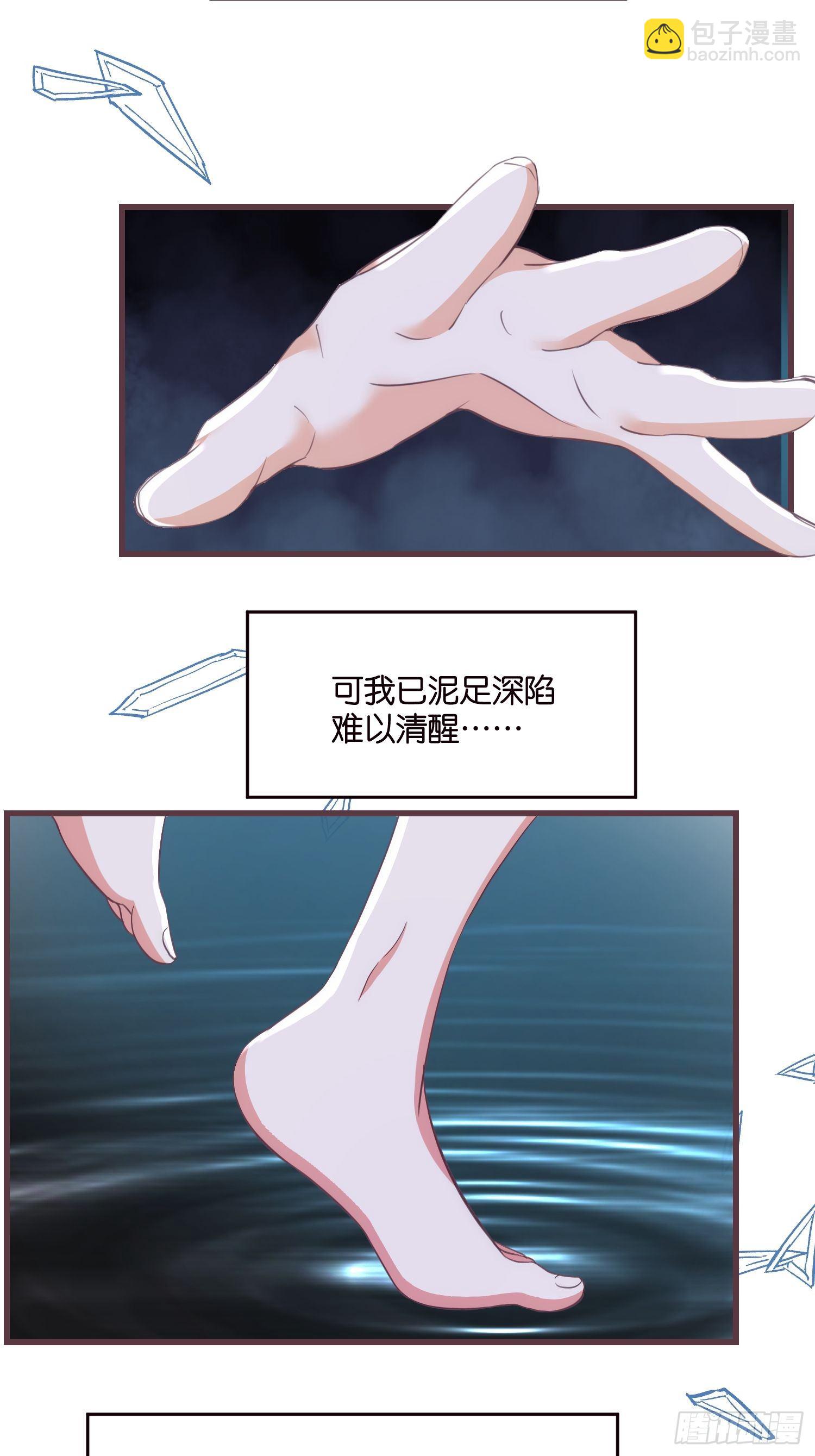 《宋先生请冷静》02 泥足深陷 第36页