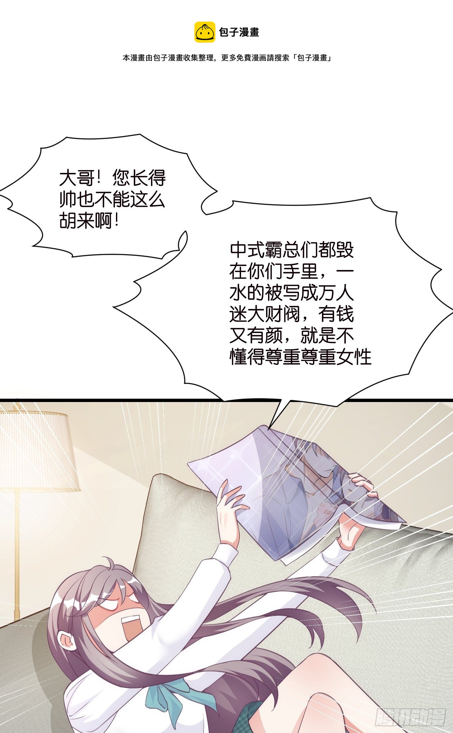 《宋先生请冷静》02 泥足深陷 第41页