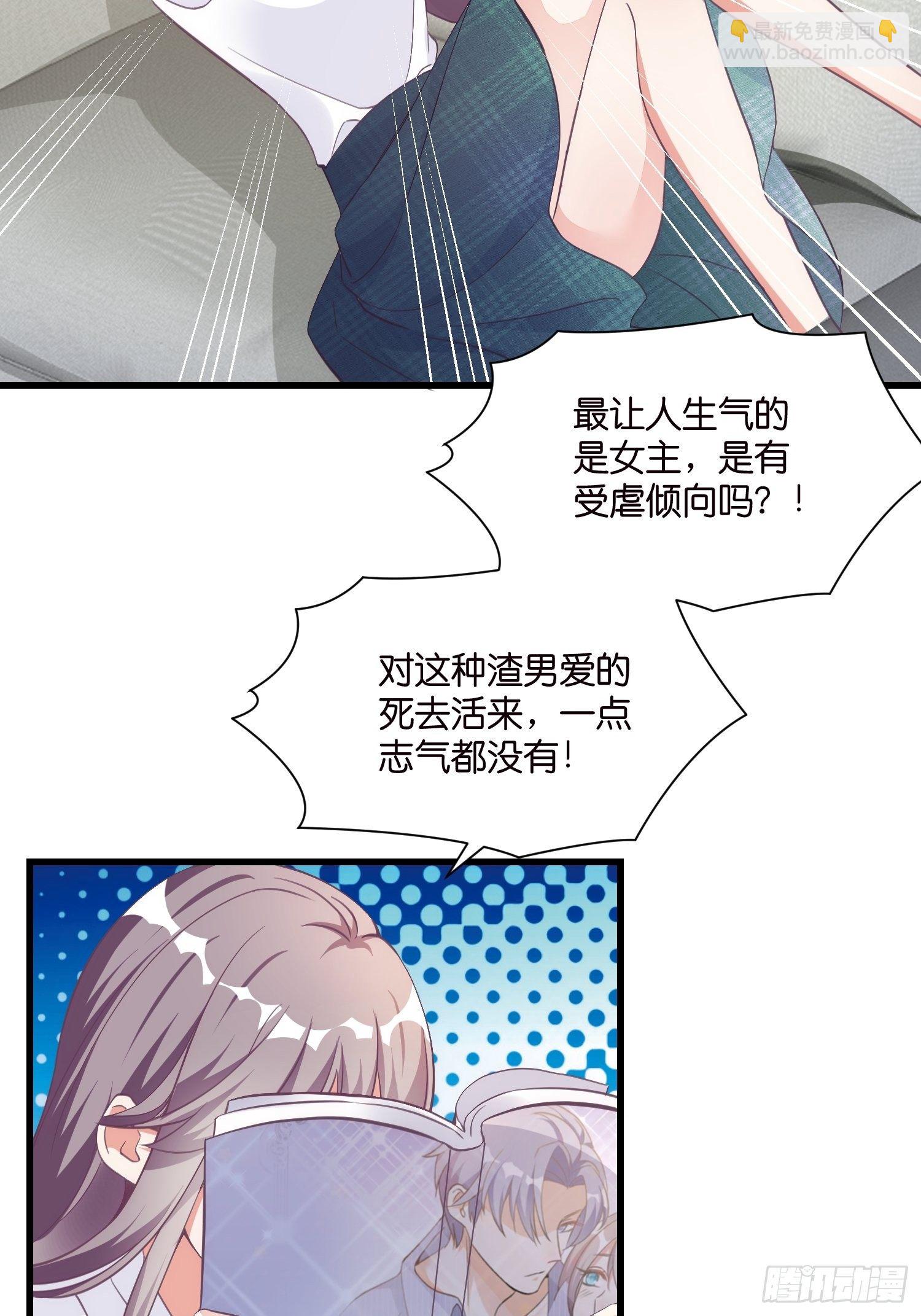 《宋先生请冷静》02 泥足深陷 第42页