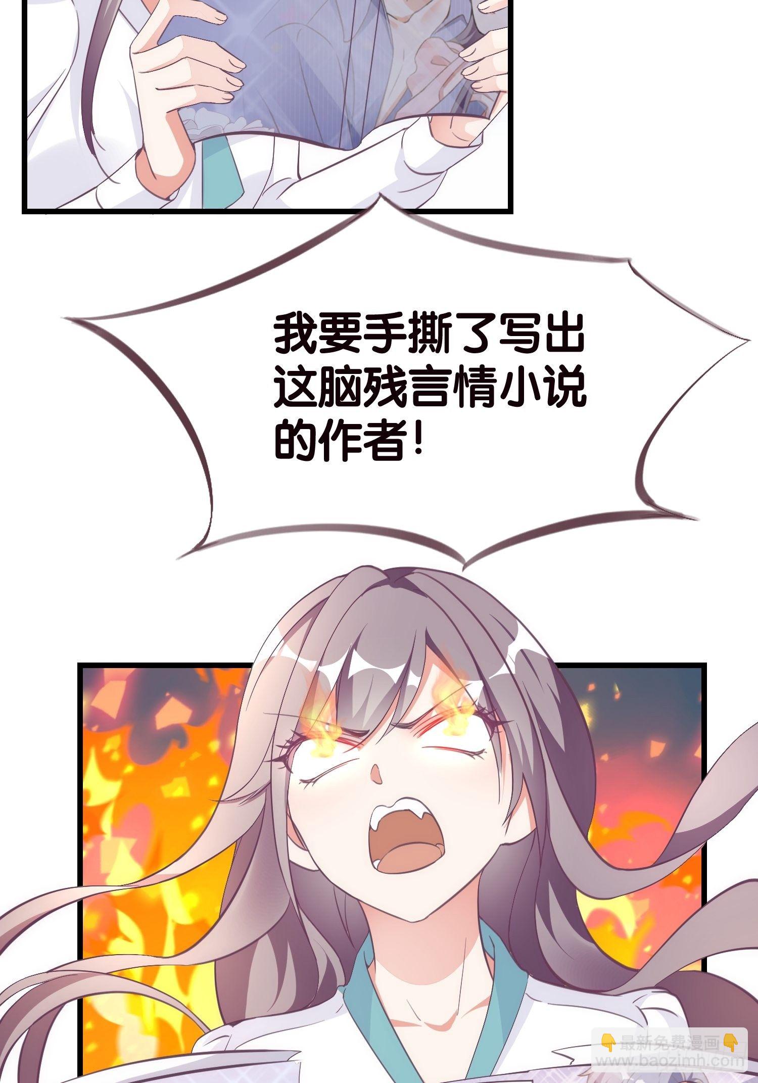 《宋先生请冷静》02 泥足深陷 第43页