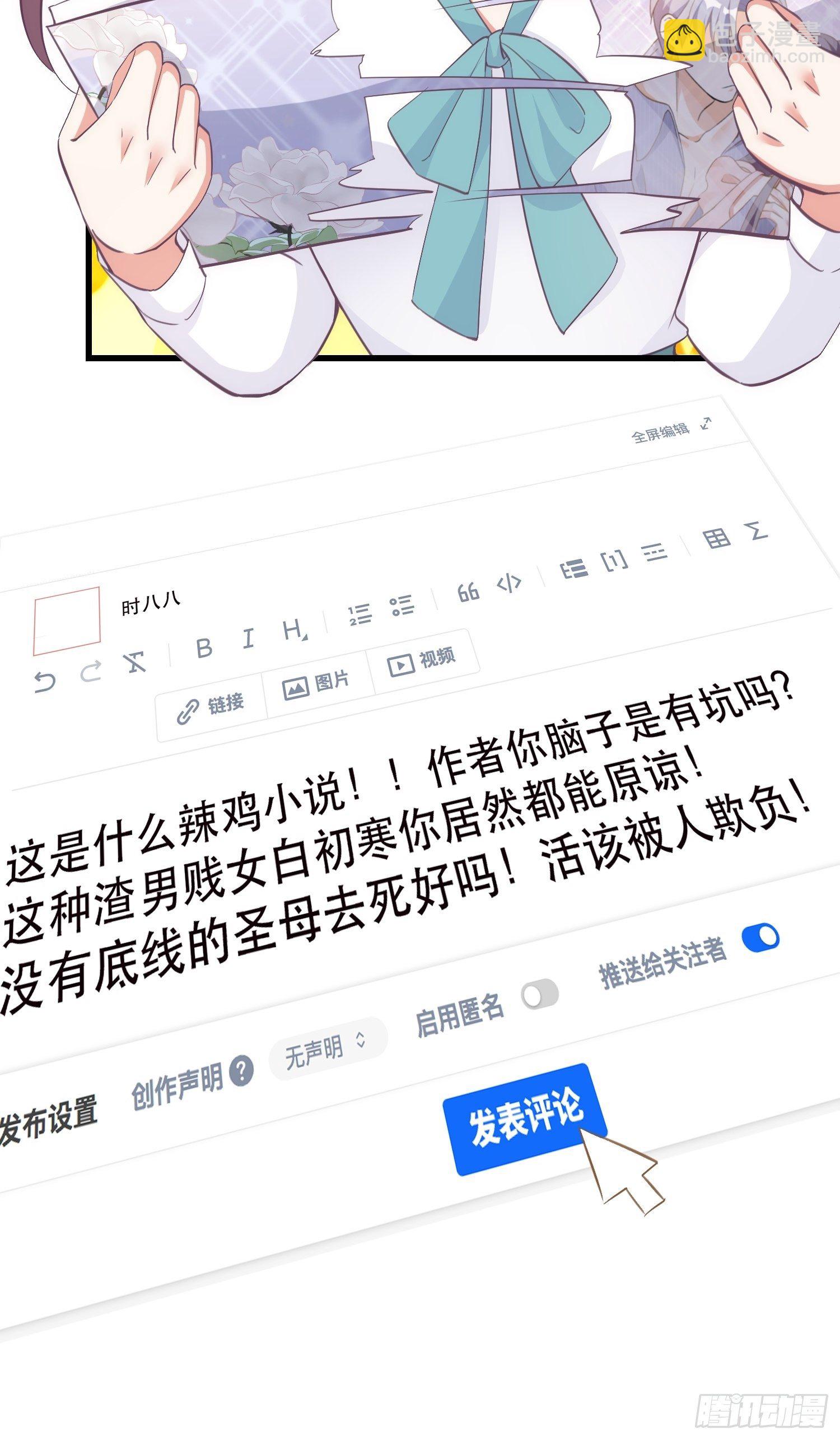 《宋先生请冷静》02 泥足深陷 第44页