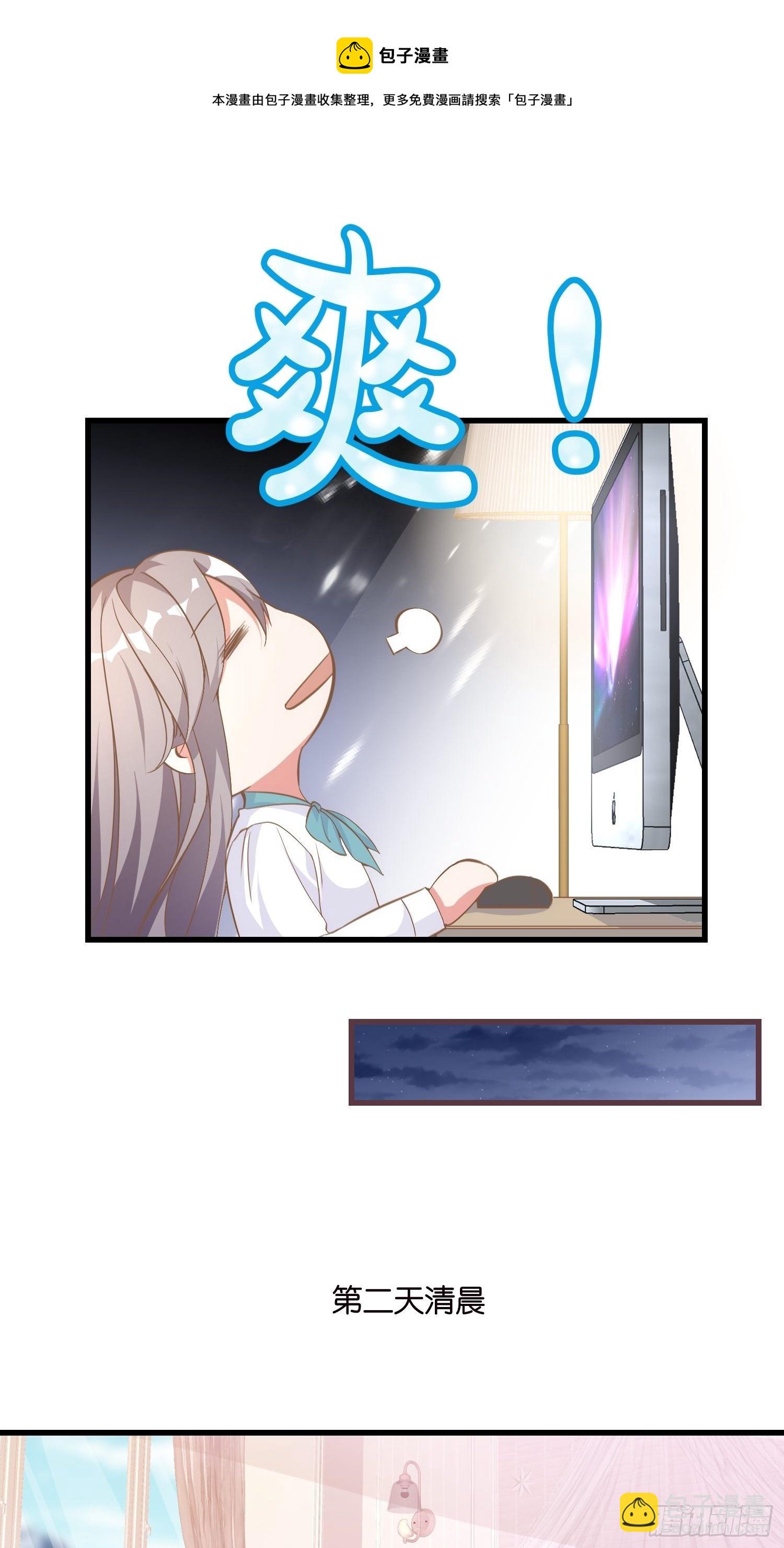《宋先生请冷静》02 泥足深陷 第45页